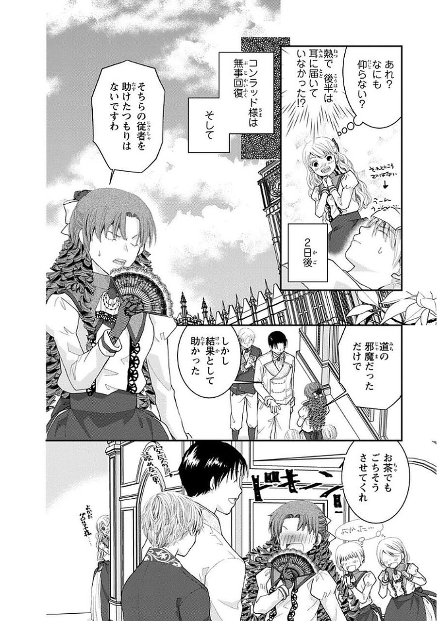 KONSE WA AKUJO DE IKINOBIMASU!: TAMANOKOSHI WA SHIBOU FLAG NO DE, OCHIKOBORE MUKO NI SHIMASU Chap 9 - Pic 12