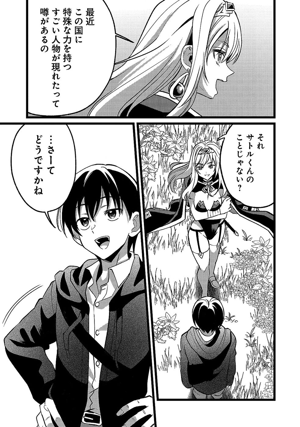 ARU HI KARA TSUKAERU YOU NI NATTA TENI MAHOU GA BANNOU DE IKIRU NO GA TANOSHIKU NARIMASHITA Chap 19 - Pic 1
