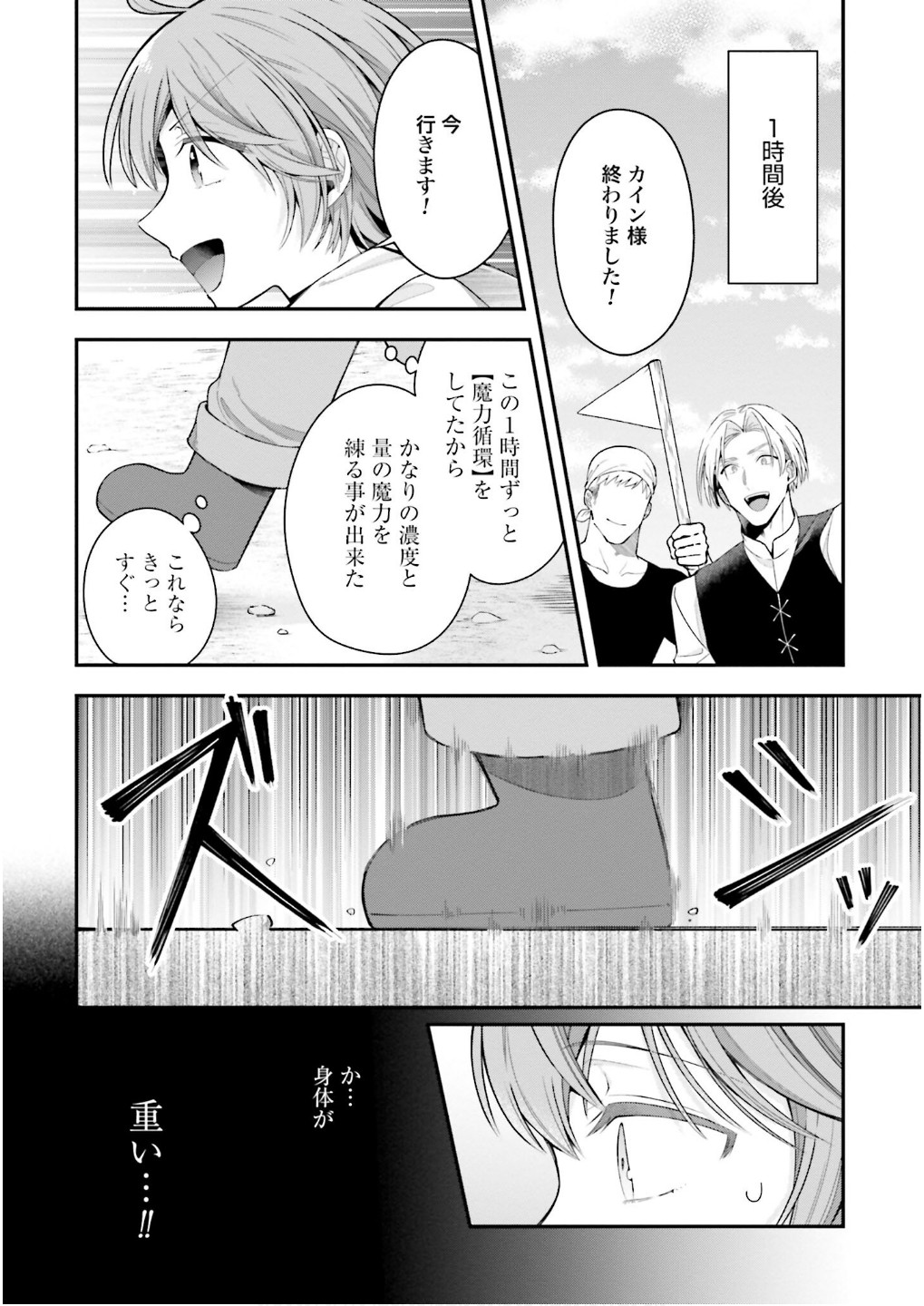 ISEKAI RYOUCHI KAIKAKU: TSUCHI MAHOU DE HAJIMERU KOUKYOU JIGYOU Chapter 31 page 4 - nihonkuni.com