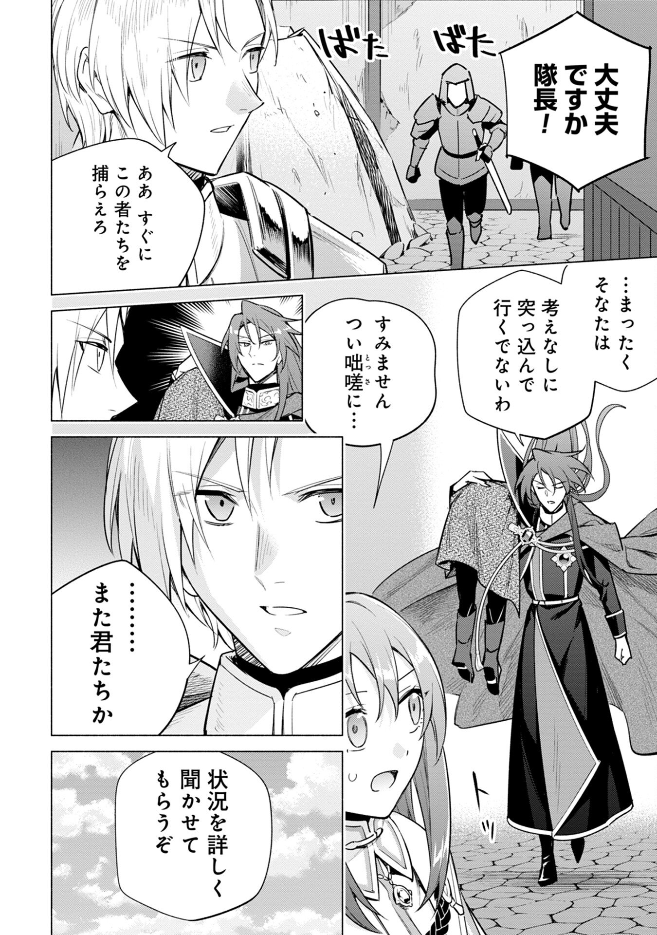 KYUUTEI MADOUSHI MINARAI WO YAMETE, MAHOU ITEM SHOKUNIN NI NARIMASU Chap 8 - Pic 18