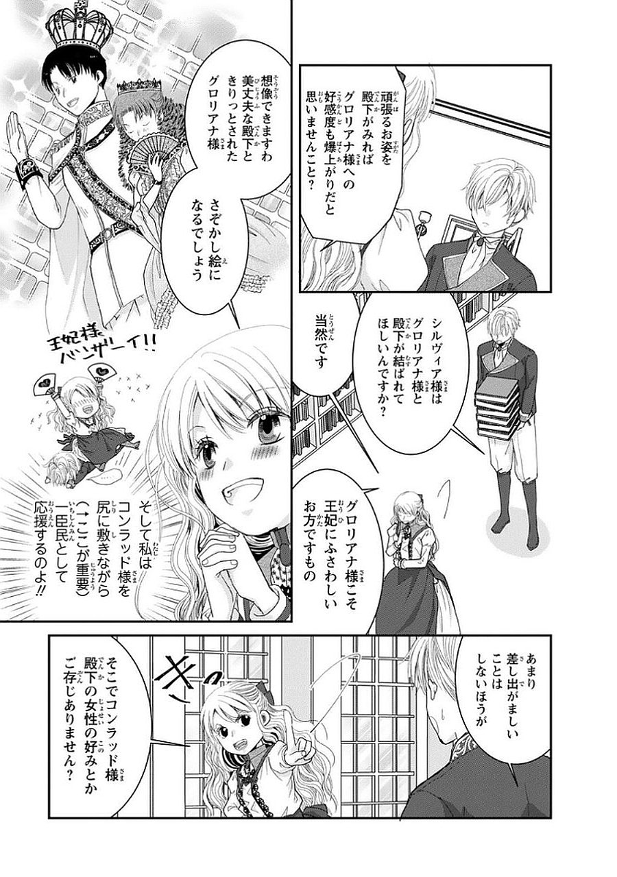 KONSE WA AKUJO DE IKINOBIMASU!: TAMANOKOSHI WA SHIBOU FLAG NO DE, OCHIKOBORE MUKO NI SHIMASU Chap 11 - Pic 15