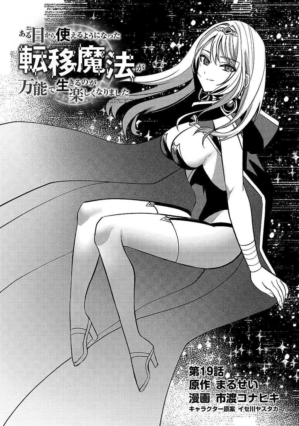 ARU HI KARA TSUKAERU YOU NI NATTA TENI MAHOU GA BANNOU DE IKIRU NO GA TANOSHIKU NARIMASHITA Chap 19 - Pic 3
