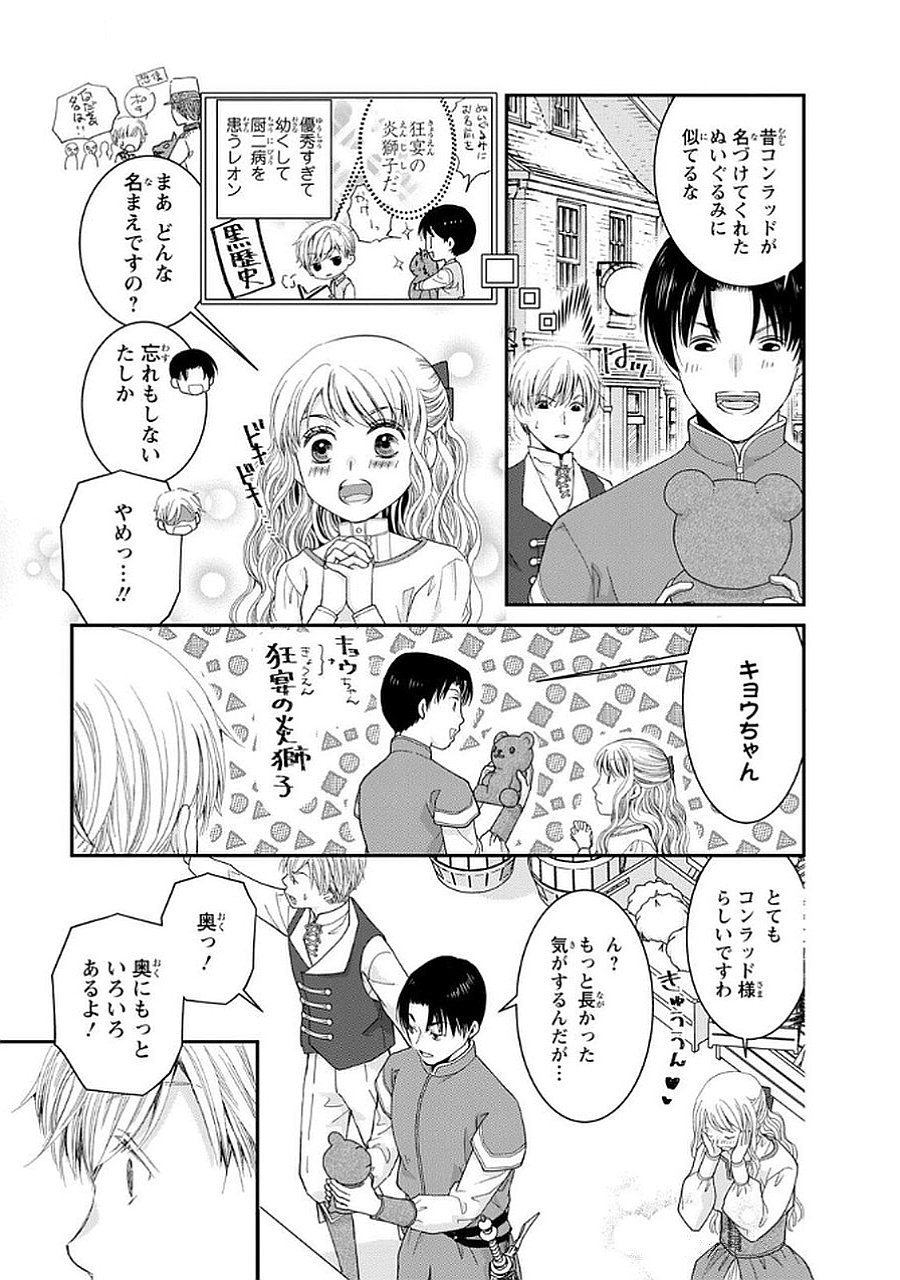 KONSE WA AKUJO DE IKINOBIMASU!: TAMANOKOSHI WA SHIBOU FLAG NO DE, OCHIKOBORE MUKO NI SHIMASU Chap 10 - Pic 13