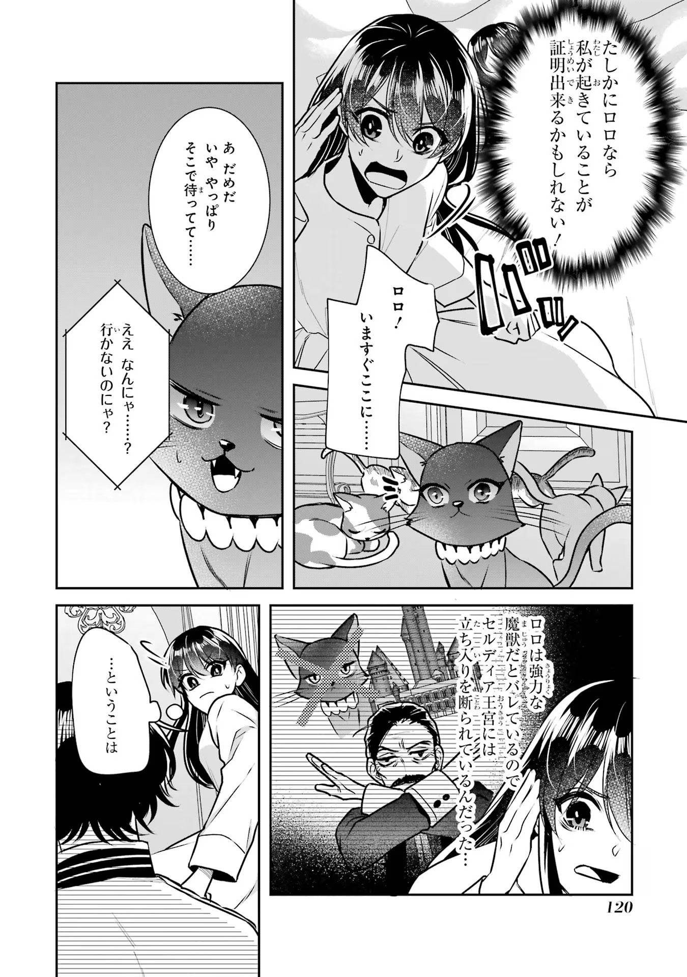 SEIJO NO HAZU GA, DOUYARA NOTTORAREMASHITA Chapter 30 page 12 - nihonkuni.com