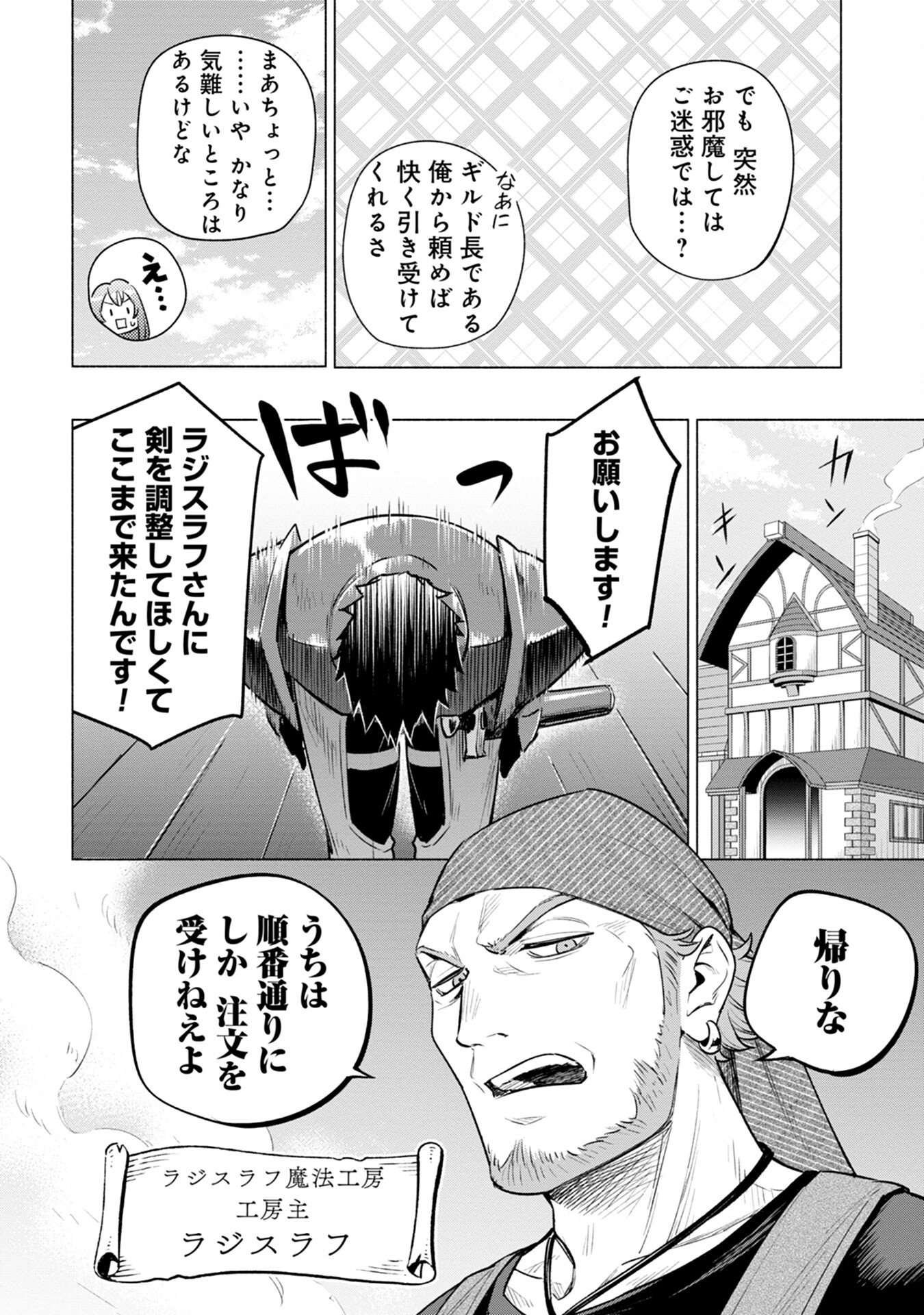 KYUUTEI MADOUSHI MINARAI WO YAMETE, MAHOU ITEM SHOKUNIN NI NARIMASU Chap 7 - Pic 4