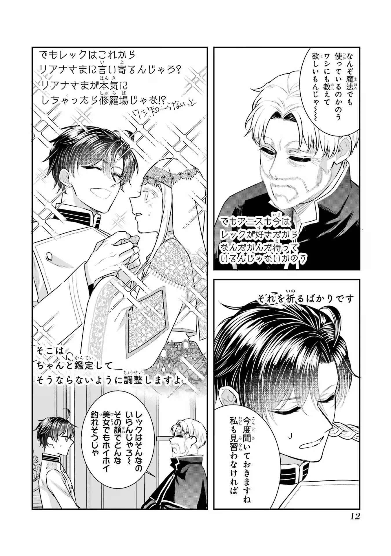 SEIJO NO HAZU GA, DOUYARA NOTTORAREMASHITA Chapter 27.5 page 10 - nihonkuni.com