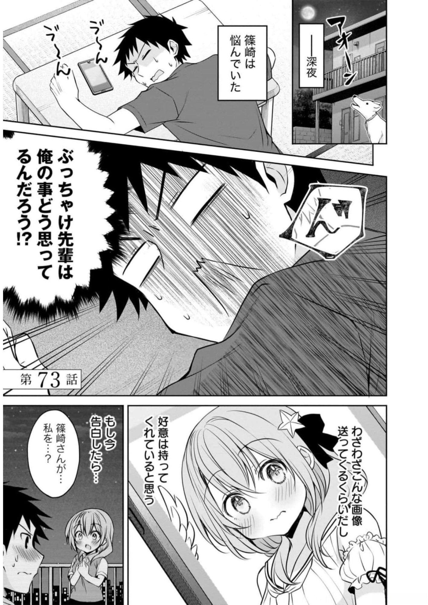 UCHI NO KAISHA NO CHIISAI SENPAI NO HANASHI Chapter 73 page 1 - nihonkuni.com