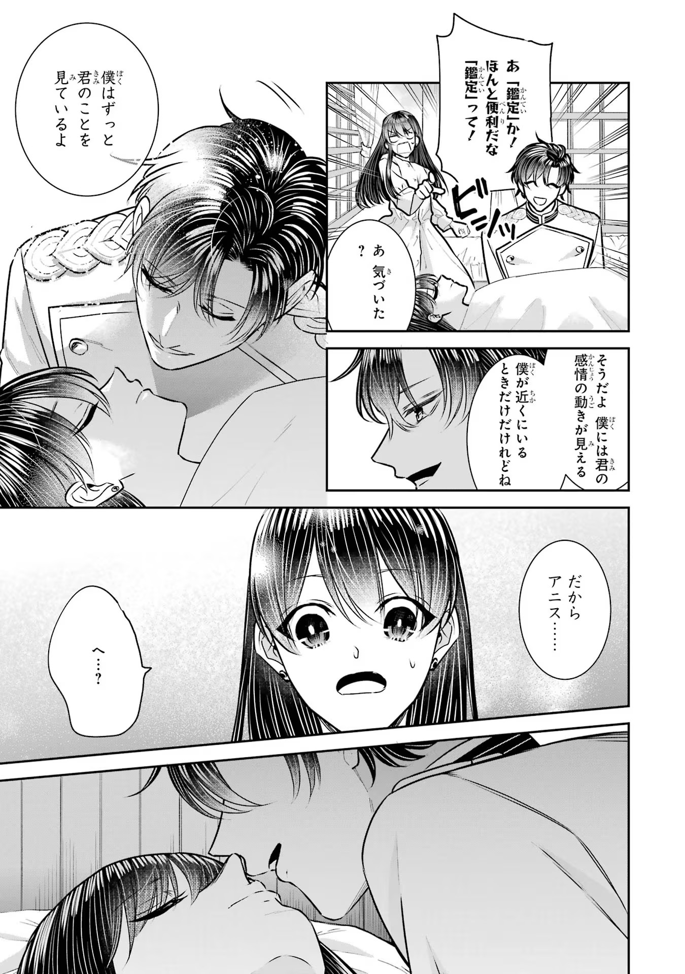 SEIJO NO HAZU GA, DOUYARA NOTTORAREMASHITA Chapter 30 page 27 - nihonkuni.com
