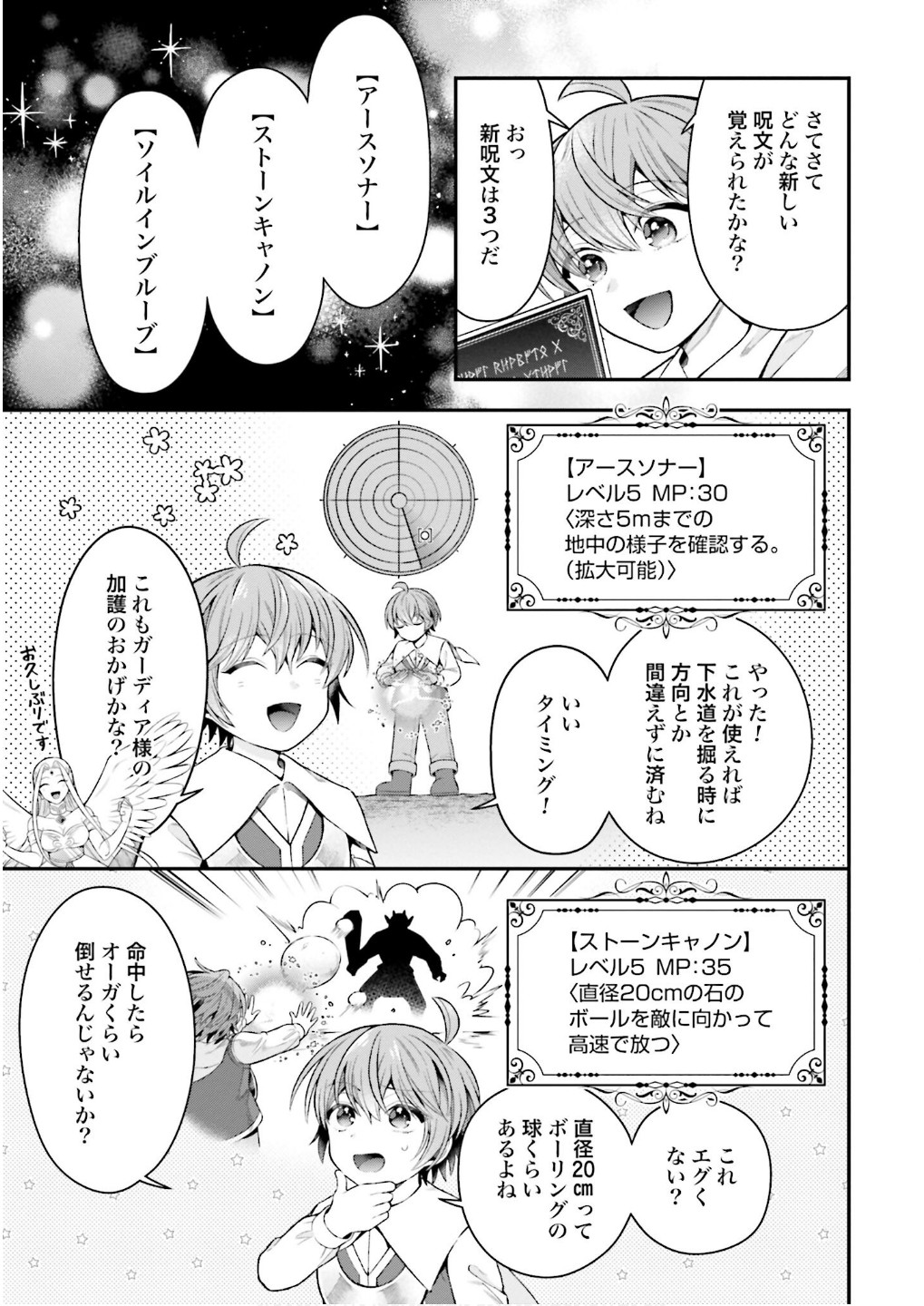 ISEKAI RYOUCHI KAIKAKU: TSUCHI MAHOU DE HAJIMERU KOUKYOU JIGYOU Chap 32 - Pic 11