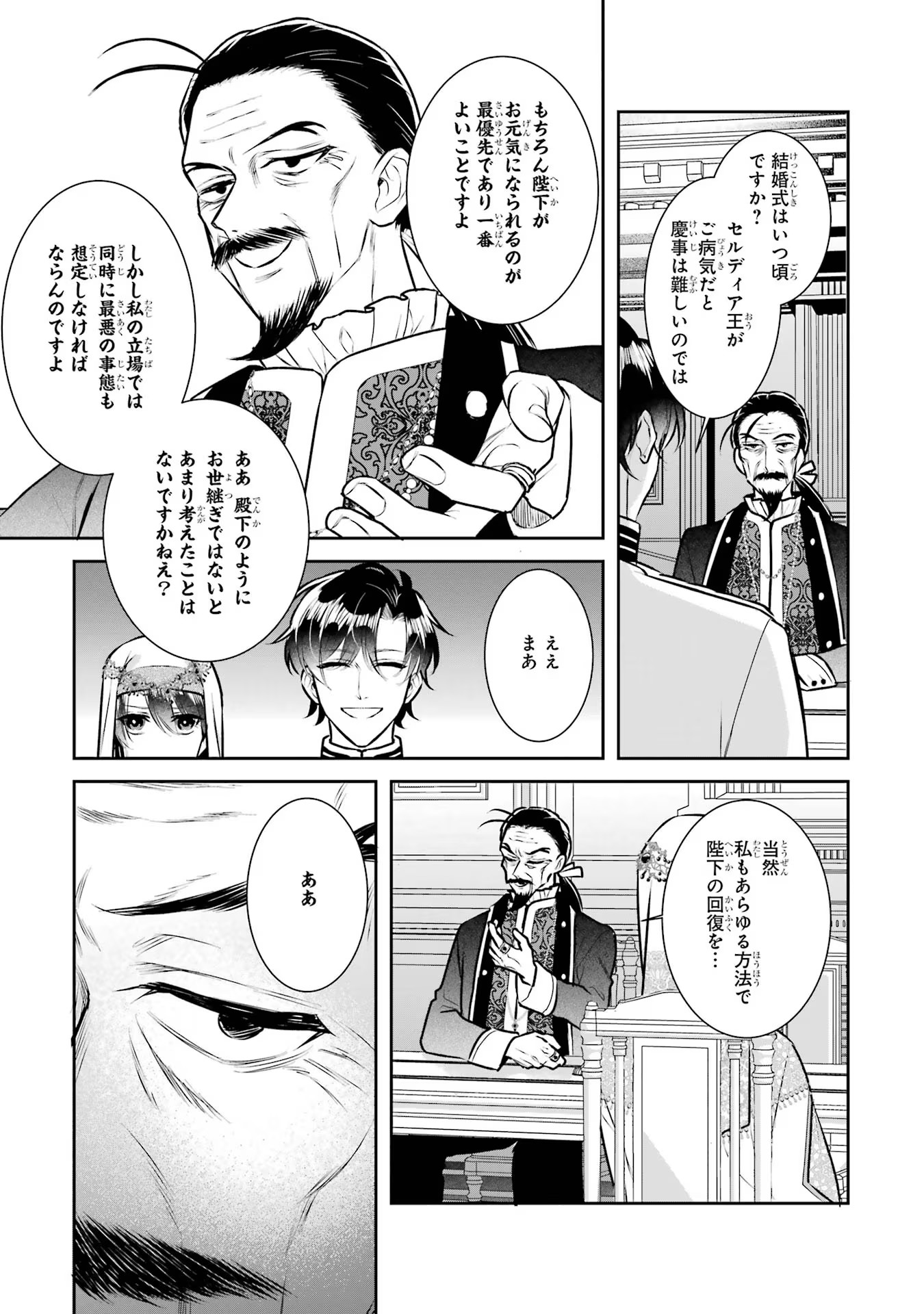 SEIJO NO HAZU GA, DOUYARA NOTTORAREMASHITA Chapter 29 page 21 - nihonkuni.com