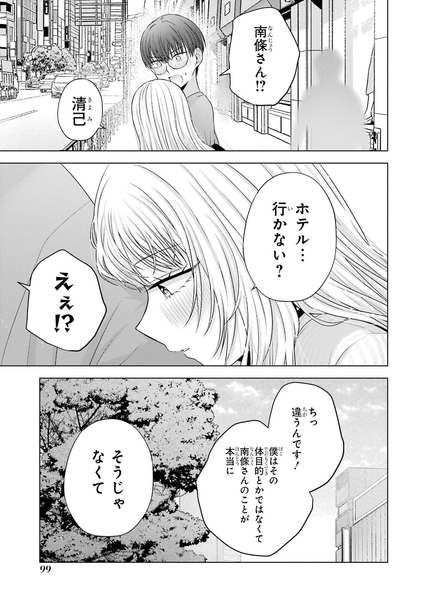 NANJOU-SAN WA BOKU NI DAKARETAI Chapter 22 page 43 - nihonkuni.com