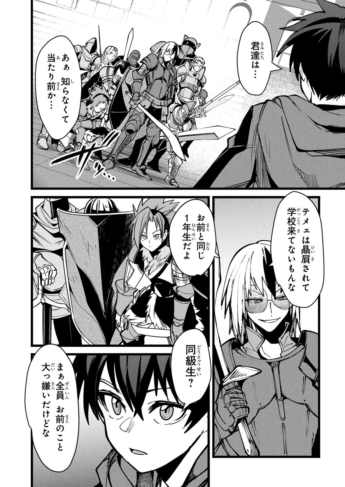 NETOGE HAIJIN NO ISEKAI TENSEIKI: KEN OU TO YOBARETA SAIKYOU NO KOBUNSHI GA TSUKENAI NODE, 1-NICHI 8-JIKAN KONBOU WO FURU KOTO KARA HAJIMETA Chapter 16 page 2 - nihonkuni.com