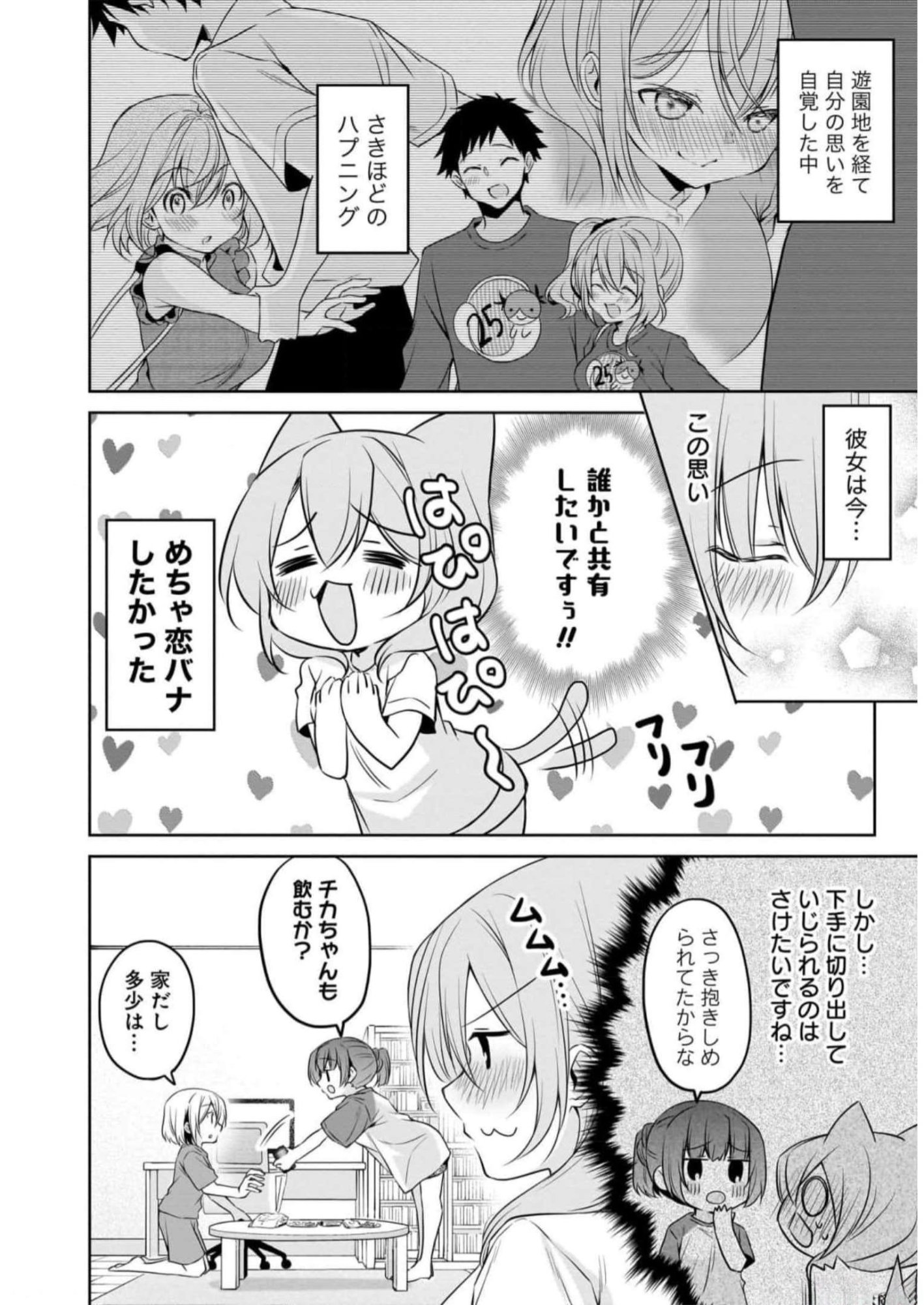 UCHI NO KAISHA NO CHIISAI SENPAI NO HANASHI Chapter 72 page 2 - nihonkuni.com