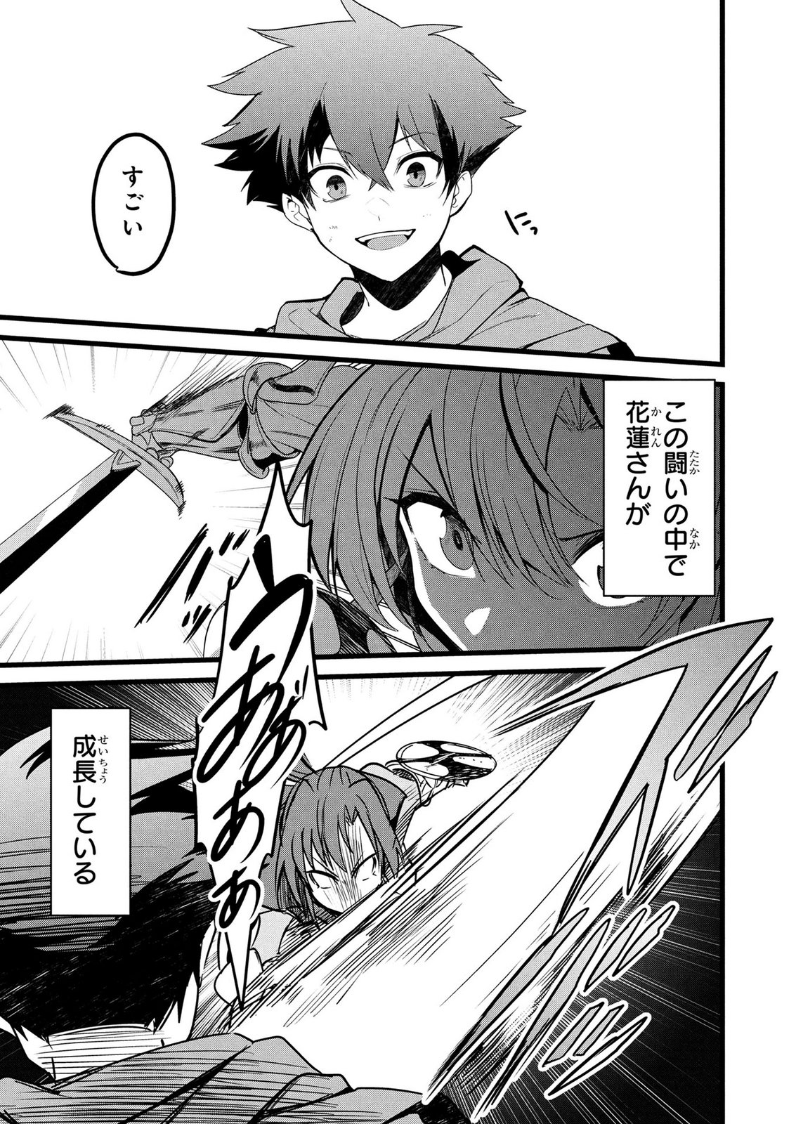 NETOGE HAIJIN NO ISEKAI TENSEIKI: KEN OU TO YOBARETA SAIKYOU NO KOBUNSHI GA TSUKENAI NODE, 1-NICHI 8-JIKAN KONBOU WO FURU KOTO KARA HAJIMETA Chapter 19 page 7 - nihonkuni.com