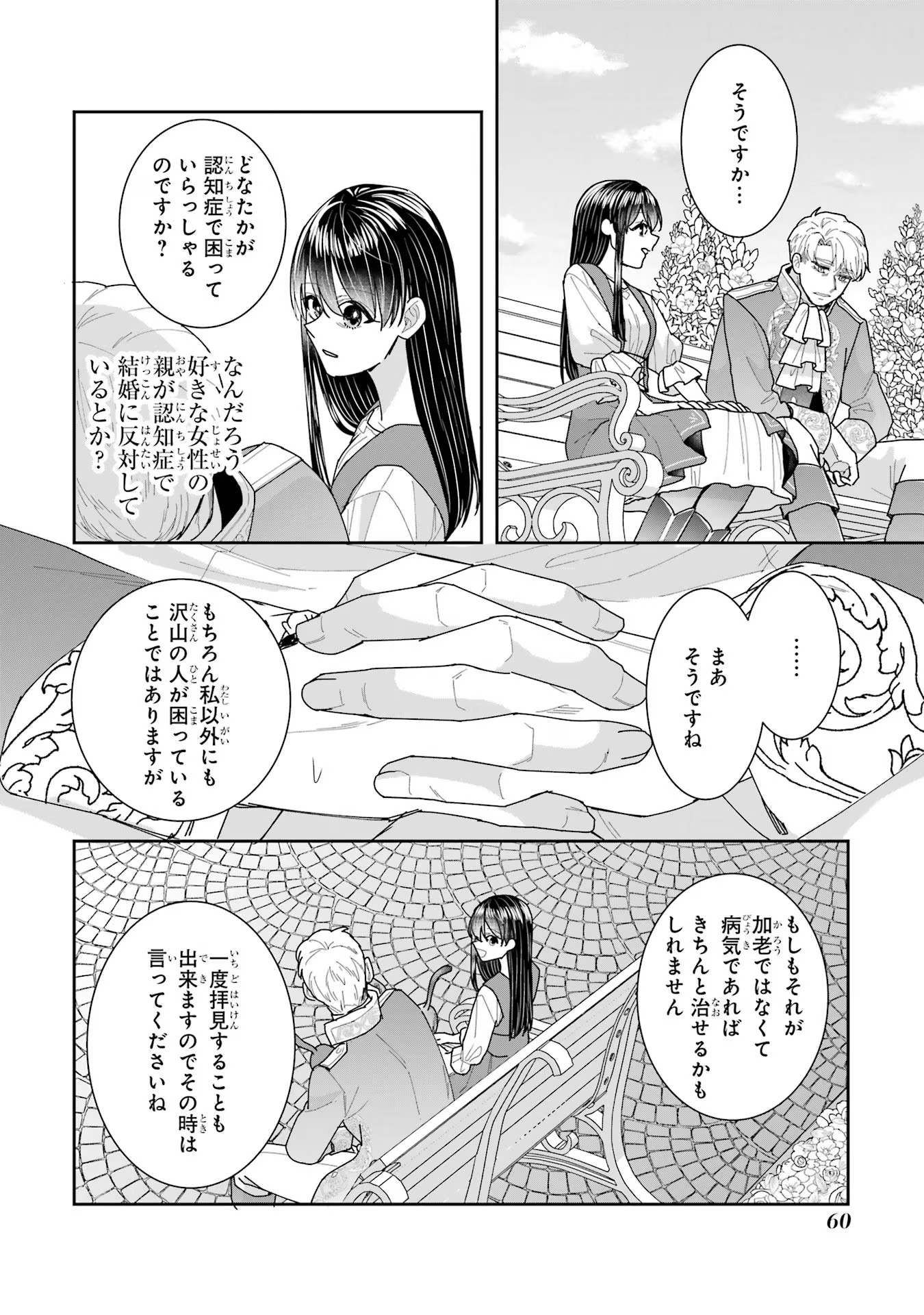 SEIJO NO HAZU GA, DOUYARA NOTTORAREMASHITA Chapter 28 page 40 - nihonkuni.com