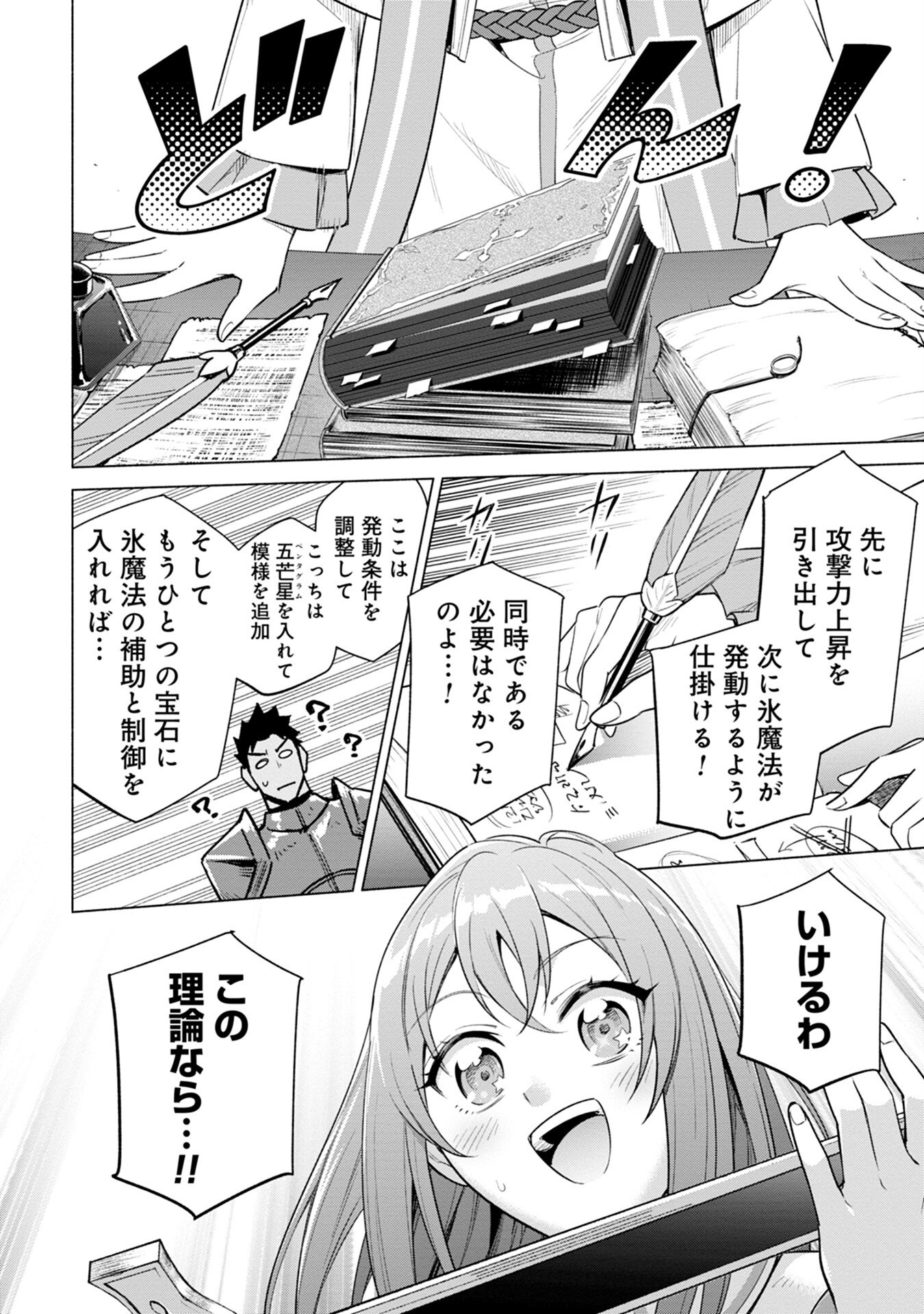 KYUUTEI MADOUSHI MINARAI WO YAMETE, MAHOU ITEM SHOKUNIN NI NARIMASU Chap 7 - Pic 20
