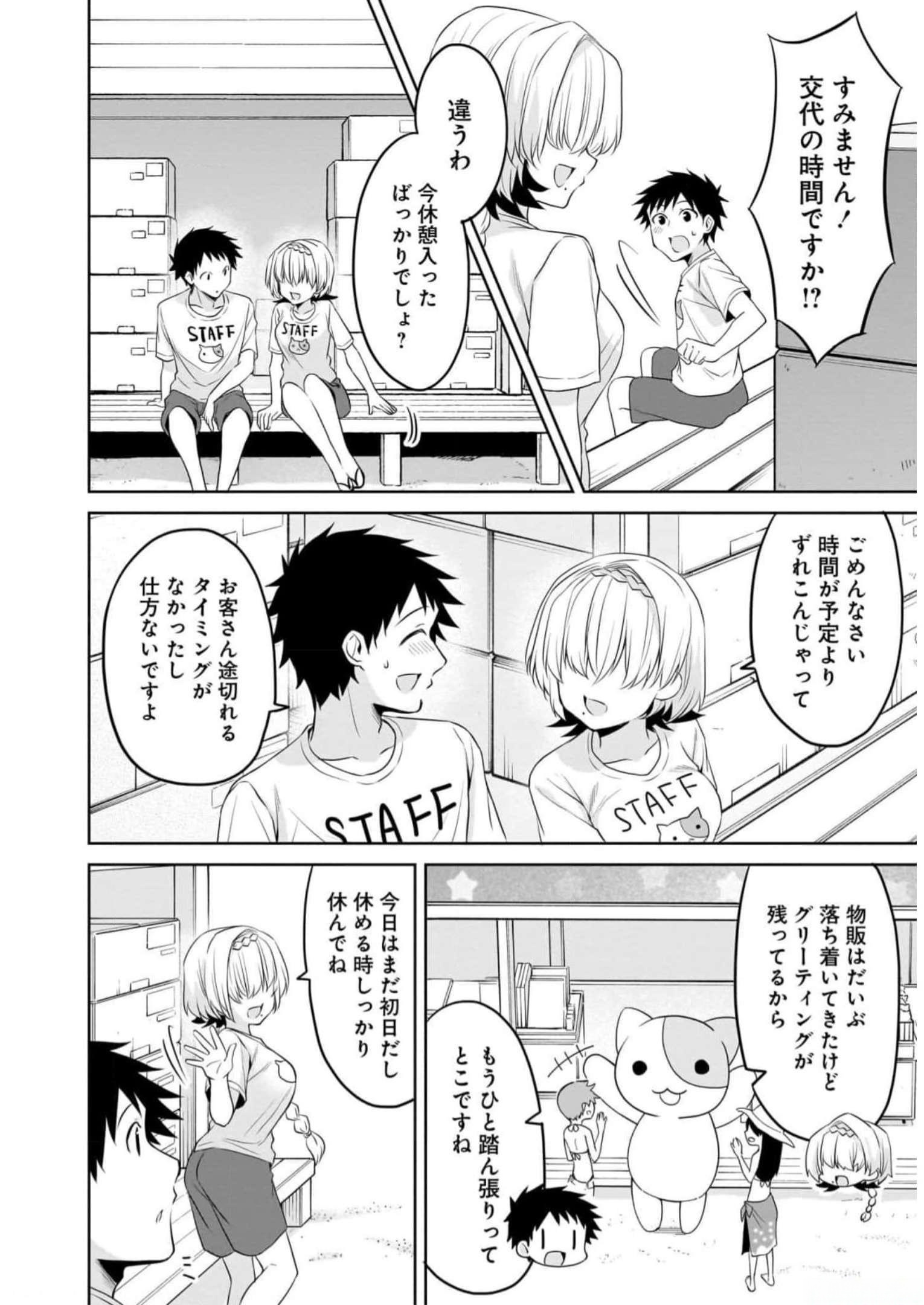 UCHI NO KAISHA NO CHIISAI SENPAI NO HANASHI Chapter 77 page 8 - nihonkuni.com