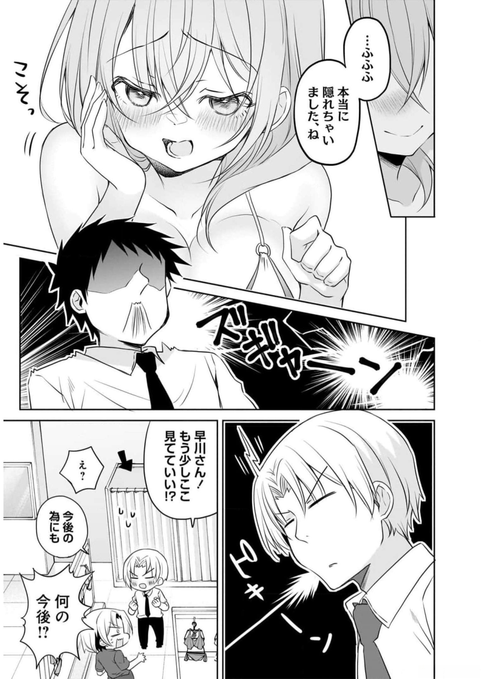 UCHI NO KAISHA NO CHIISAI SENPAI NO HANASHI Chapter 76.5 page 3 - nihonkuni.com