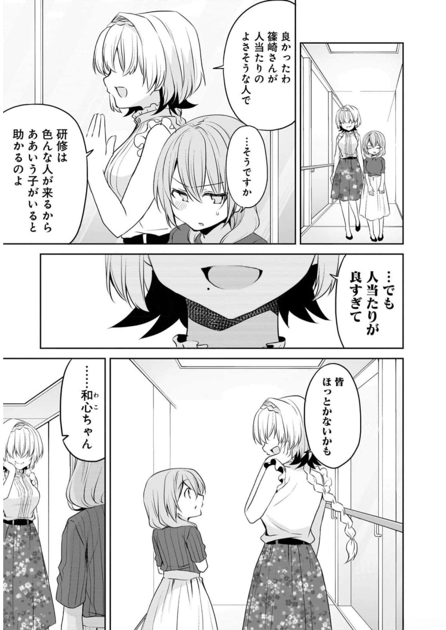 UCHI NO KAISHA NO CHIISAI SENPAI NO HANASHI Chapter 75 page 11 - nihonkuni.com