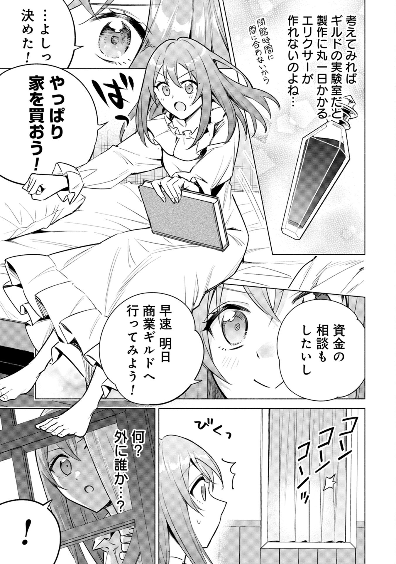KYUUTEI MADOUSHI MINARAI WO YAMETE, MAHOU ITEM SHOKUNIN NI NARIMASU Chap 8 - Pic 25