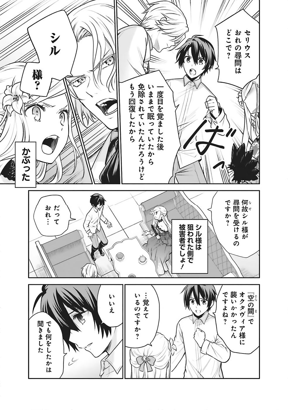 WATASHI WA GOTSUGOU SHUGI NA KAIKETSU TANTOU NO OUJO DE ARU Chapter 35 page 23 - nihonkuni.com