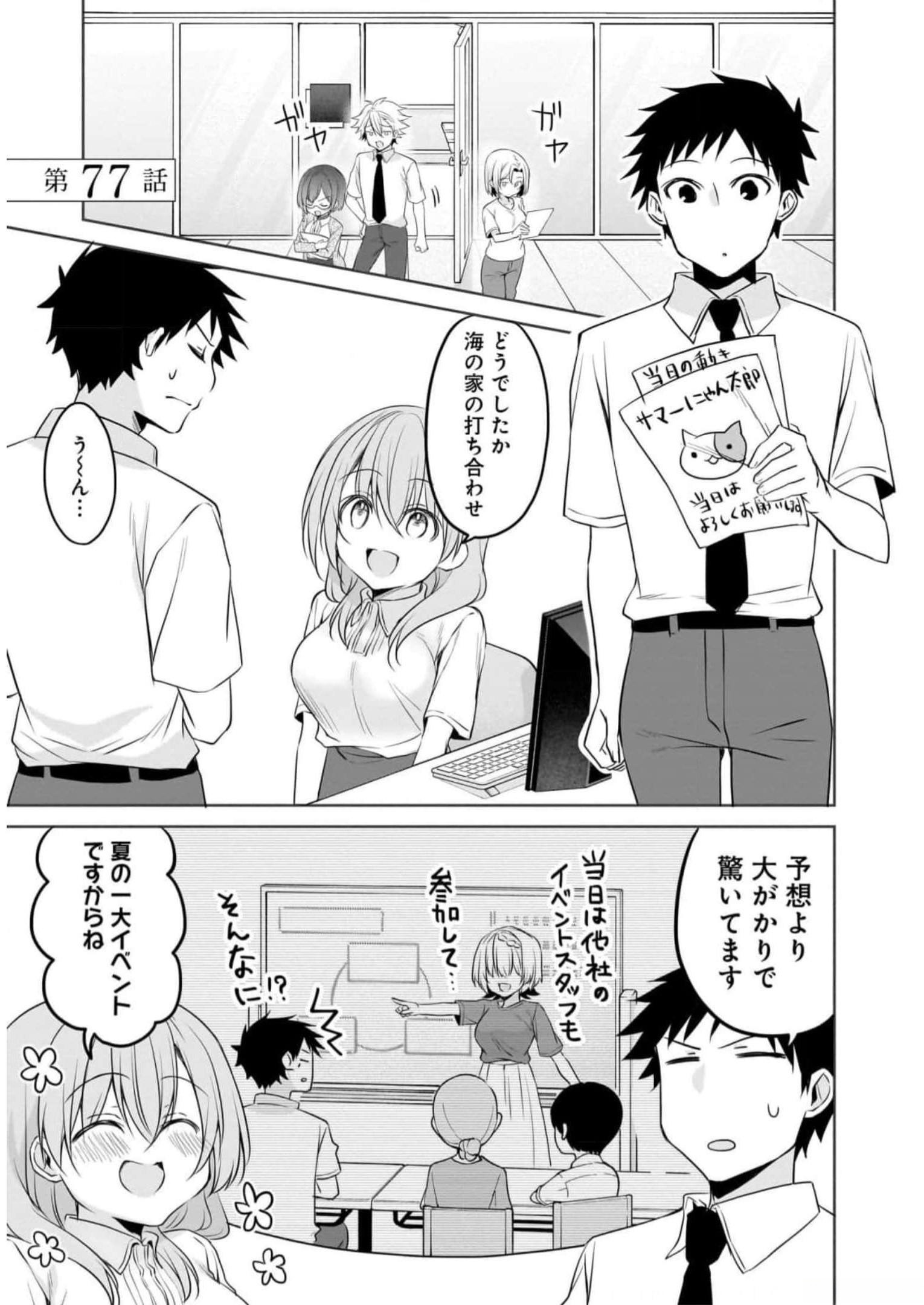 UCHI NO KAISHA NO CHIISAI SENPAI NO HANASHI Chapter 77 page 1 - nihonkuni.com