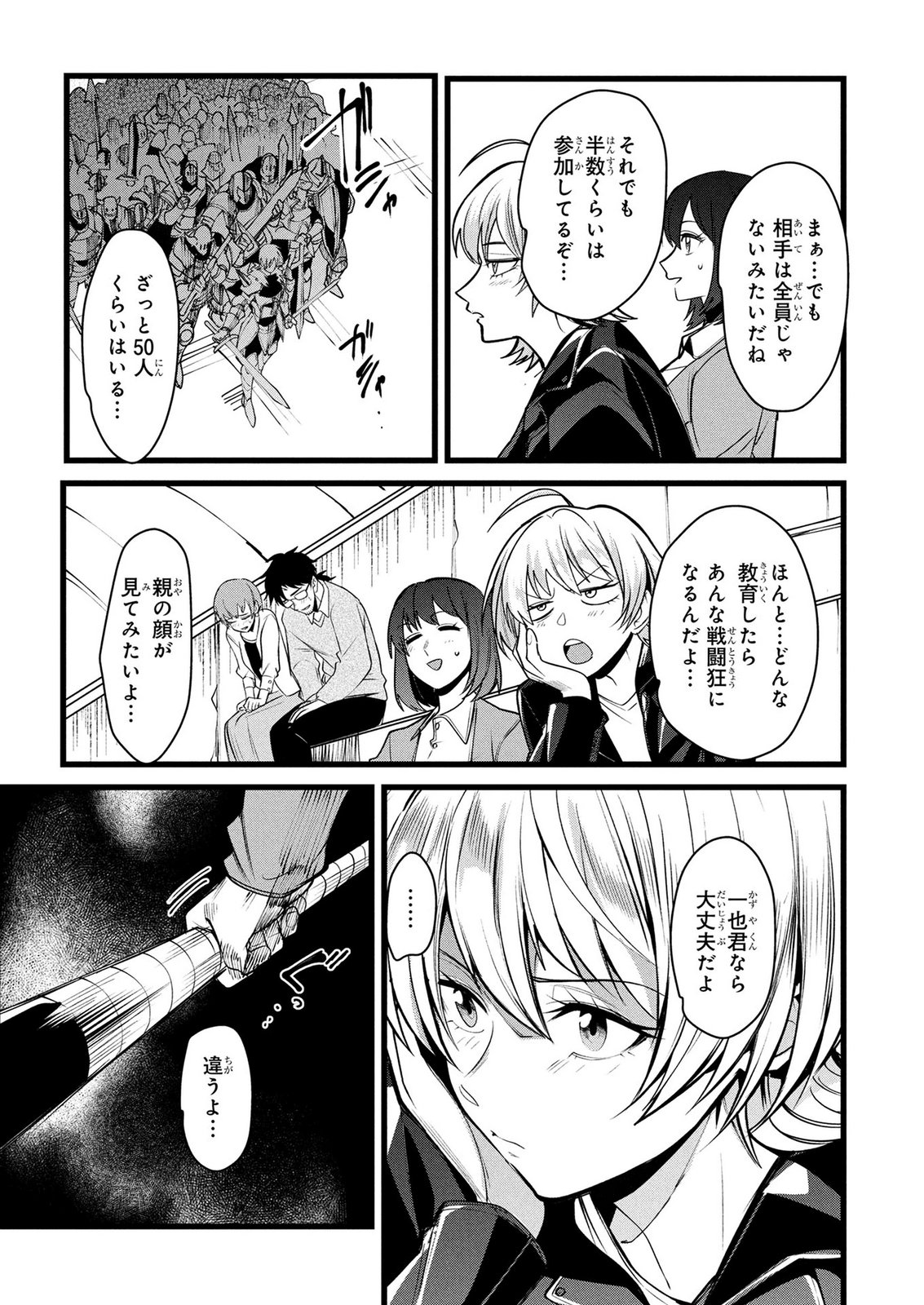 NETOGE HAIJIN NO ISEKAI TENSEIKI: KEN OU TO YOBARETA SAIKYOU NO KOBUNSHI GA TSUKENAI NODE, 1-NICHI 8-JIKAN KONBOU WO FURU KOTO KARA HAJIMETA Chapter 15 page 3 - nihonkuni.com