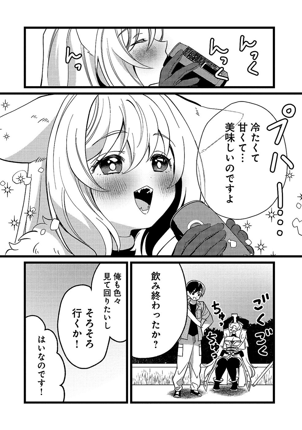 ARU HI KARA TSUKAERU YOU NI NATTA TENI MAHOU GA BANNOU DE IKIRU NO GA TANOSHIKU NARIMASHITA Chap 16 - Pic 16