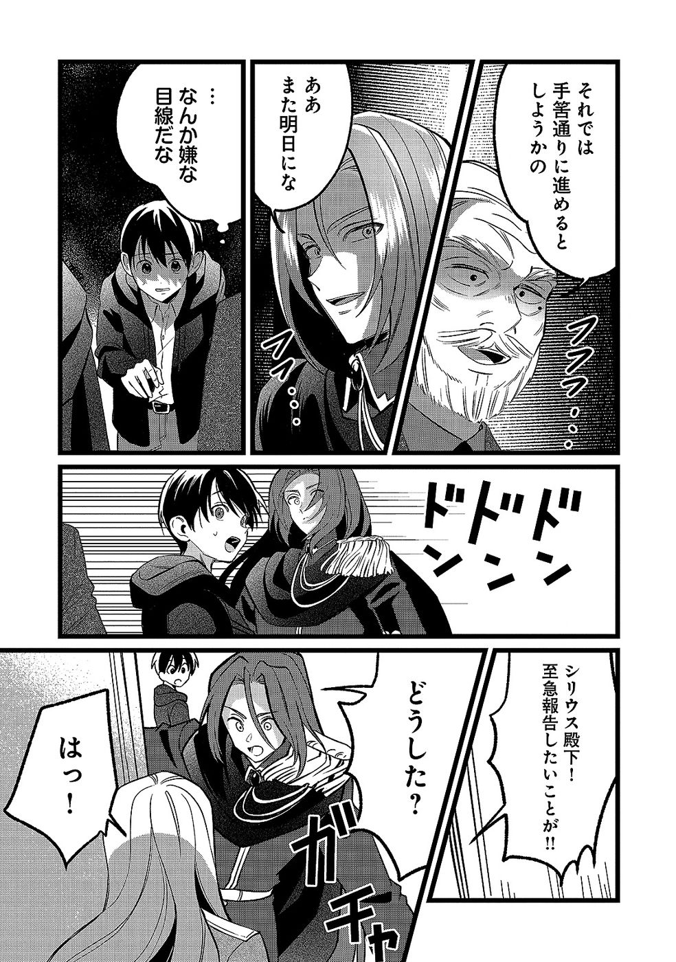 ARU HI KARA TSUKAERU YOU NI NATTA TENI MAHOU GA BANNOU DE IKIRU NO GA TANOSHIKU NARIMASHITA Chap 19 - Pic 27