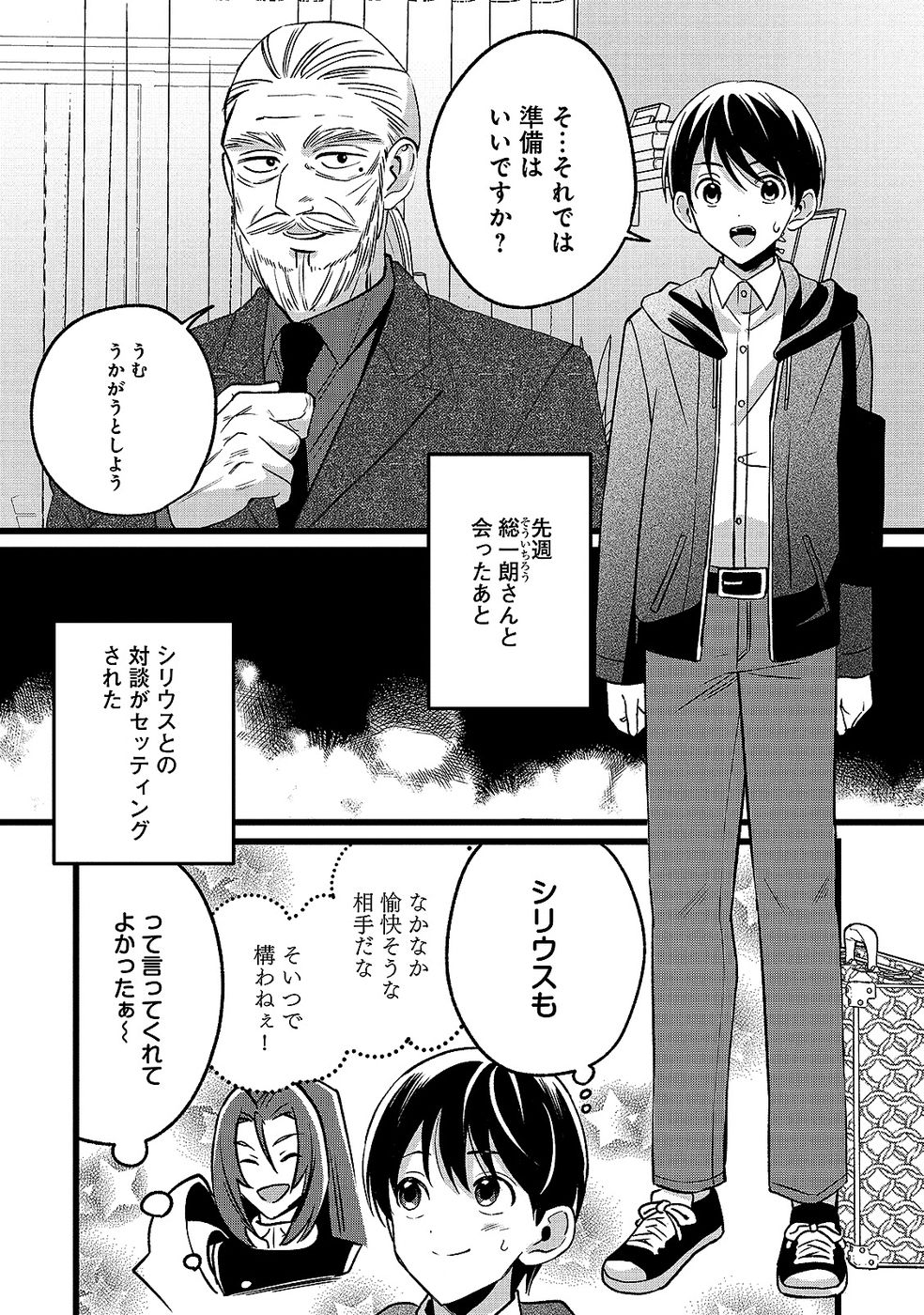 ARU HI KARA TSUKAERU YOU NI NATTA TENI MAHOU GA BANNOU DE IKIRU NO GA TANOSHIKU NARIMASHITA Chap 18 - Pic 6