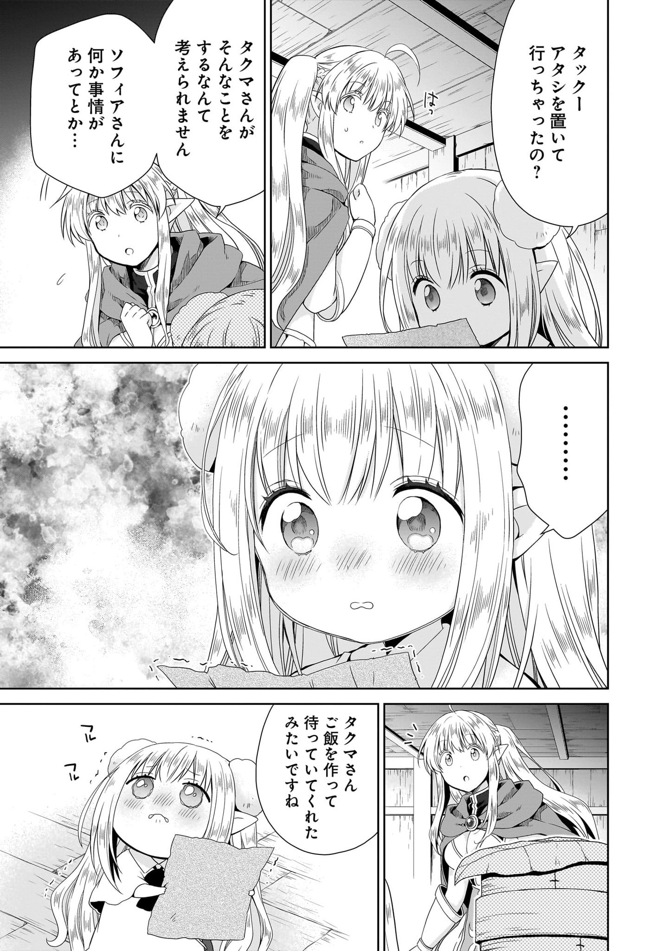KISS KARA HAJIMARU ISEKAI HAREM: IPPUTASAI NO SEKAI NI TENSEI SHITA NODE KAMI GA KIMETA UNMEI NO HITO WO SAGASHIMASU Chap 12 - Pic 15