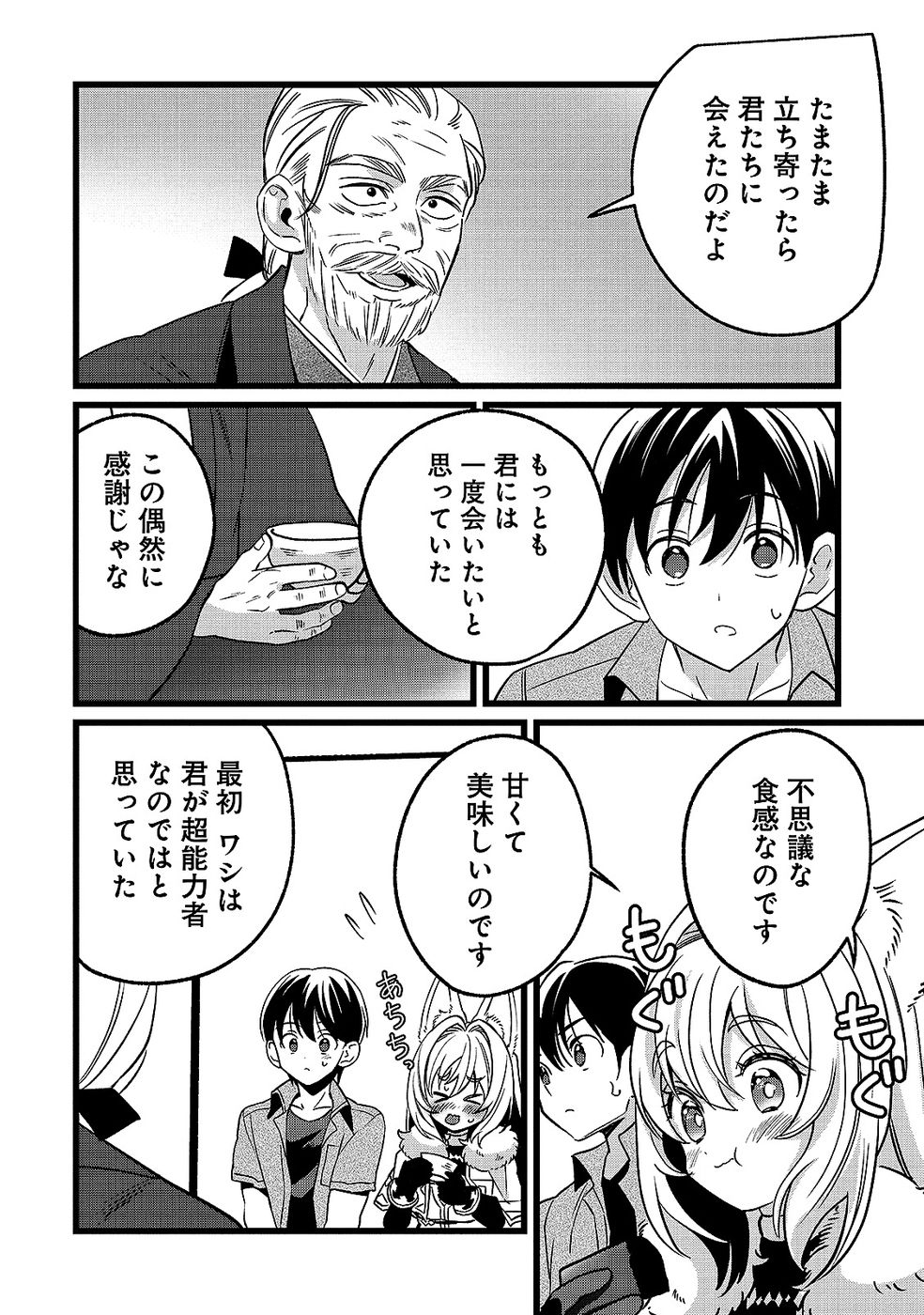 ARU HI KARA TSUKAERU YOU NI NATTA TENI MAHOU GA BANNOU DE IKIRU NO GA TANOSHIKU NARIMASHITA Chap 17 - Pic 24