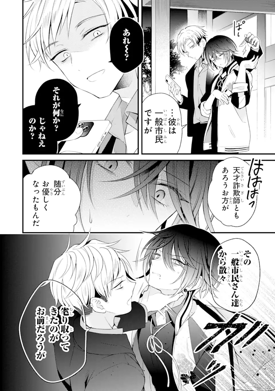 Sagishi Wa Hatsukoi Ni Narisumasu Chap 0 - Pic 42