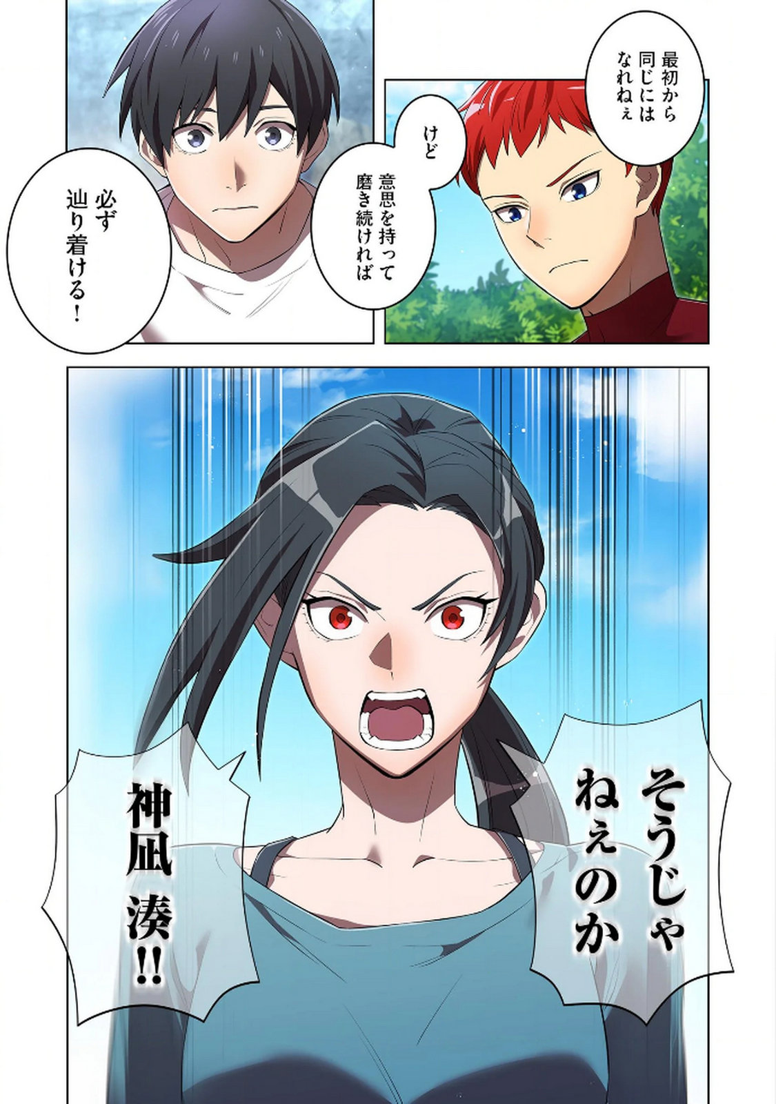 ORE DAKE SAIKYOU CHOUETSUSHA: ZEN SEKAI NO CHEAT SHISHOU NI MITOMERARETA Chapter 29 page 21 - nihonkuni.com