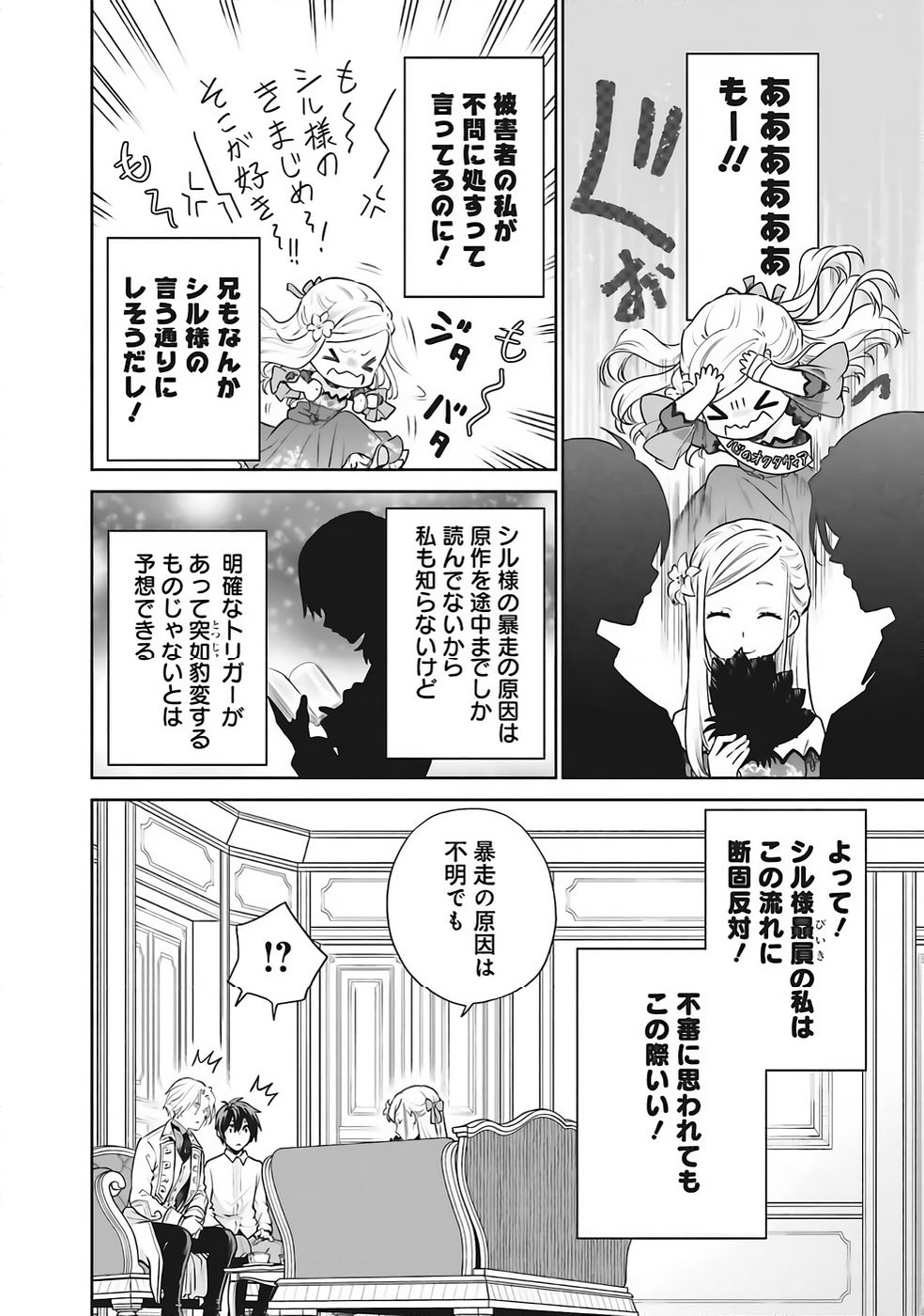 WATASHI WA GOTSUGOU SHUGI NA KAIKETSU TANTOU NO OUJO DE ARU Chapter 36 page 16 - nihonkuni.com