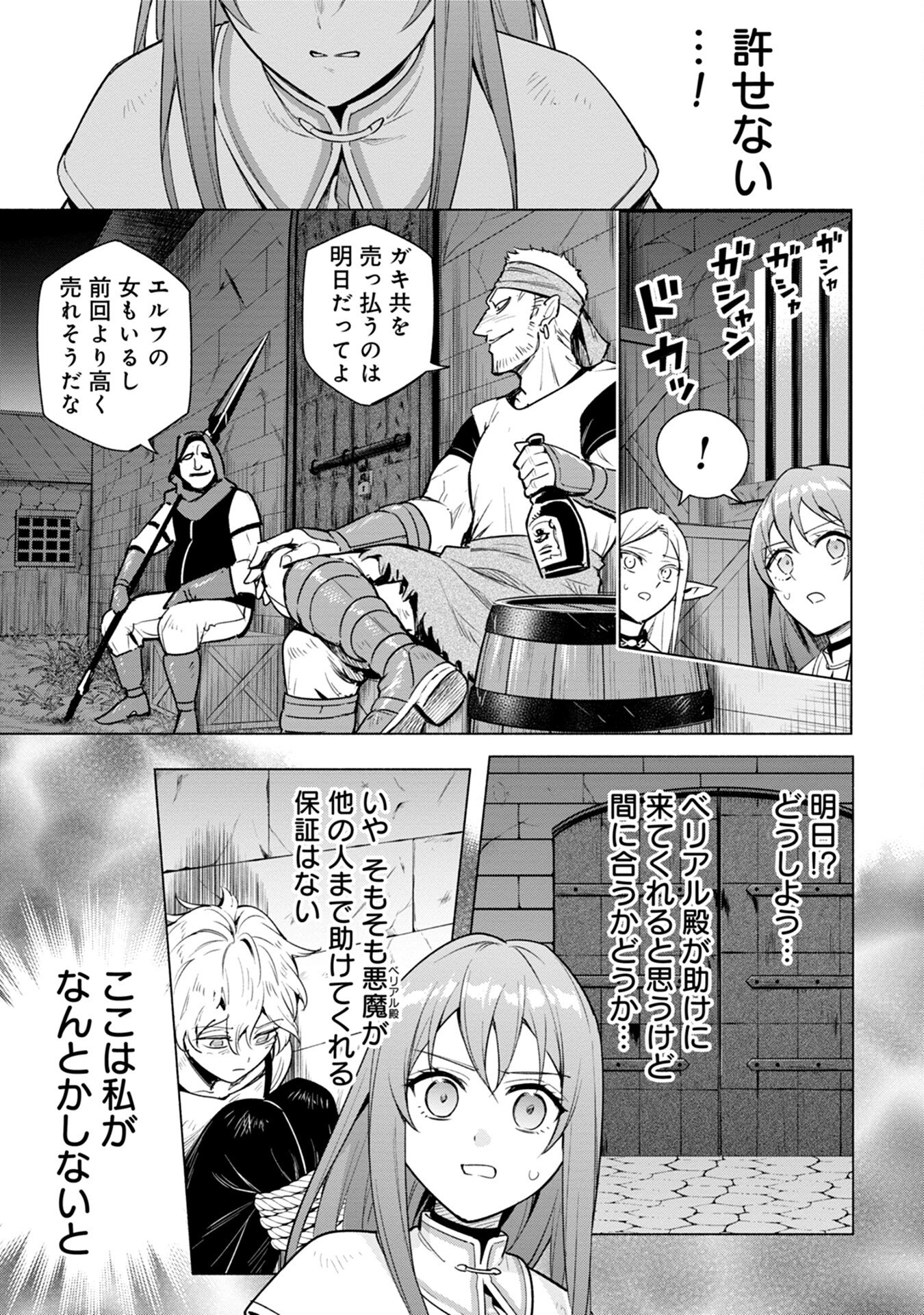 KYUUTEI MADOUSHI MINARAI WO YAMETE, MAHOU ITEM SHOKUNIN NI NARIMASU Chap 6 - Pic 15