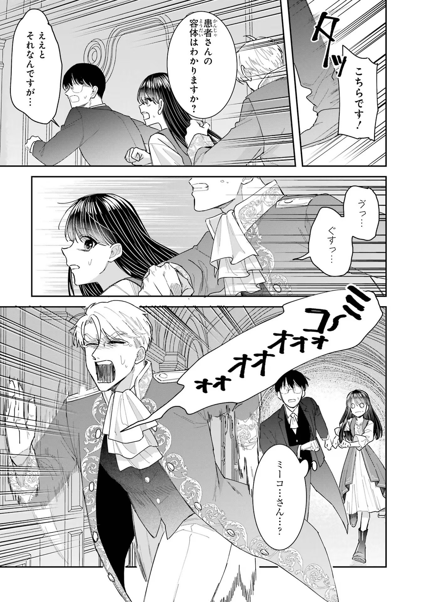 SEIJO NO HAZU GA, DOUYARA NOTTORAREMASHITA Chapter 28 page 19 - nihonkuni.com