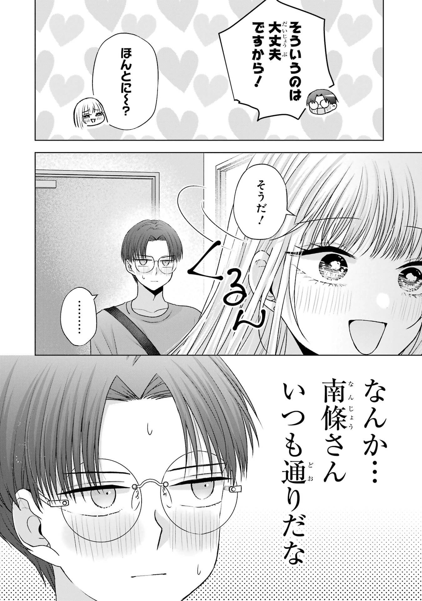 NANJOU-SAN WA BOKU NI DAKARETAI Chapter 21 page 14 - nihonkuni.com