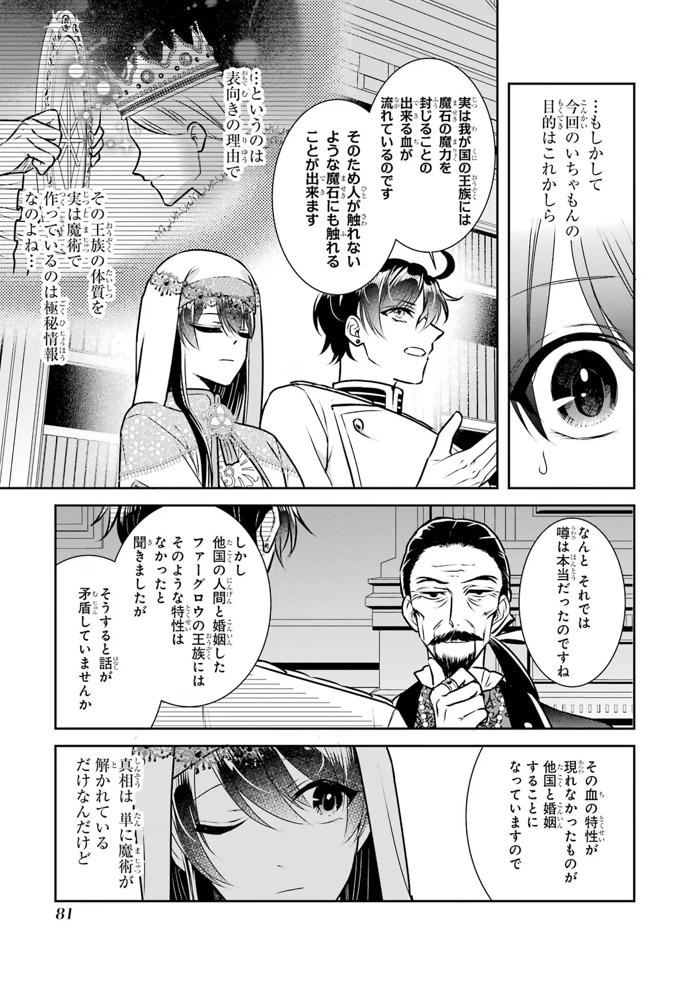 SEIJO NO HAZU GA, DOUYARA NOTTORAREMASHITA Chapter 29 page 15 - nihonkuni.com