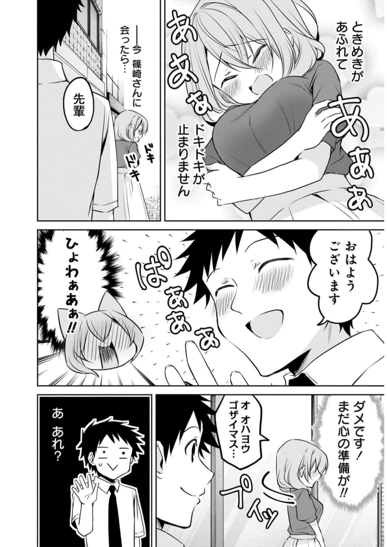 UCHI NO KAISHA NO CHIISAI SENPAI NO HANASHI Chapter 73 page 4 - nihonkuni.com