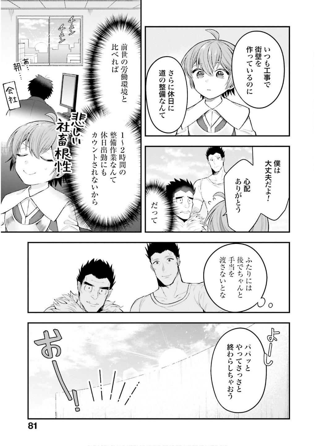 ISEKAI RYOUCHI KAIKAKU: TSUCHI MAHOU DE HAJIMERU KOUKYOU JIGYOU Chapter 31 page 17 - nihonkuni.com