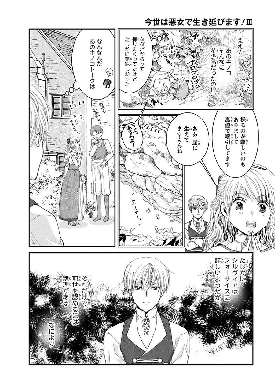 KONSE WA AKUJO DE IKINOBIMASU!: TAMANOKOSHI WA SHIBOU FLAG NO DE, OCHIKOBORE MUKO NI SHIMASU Chap 10 - Pic 10