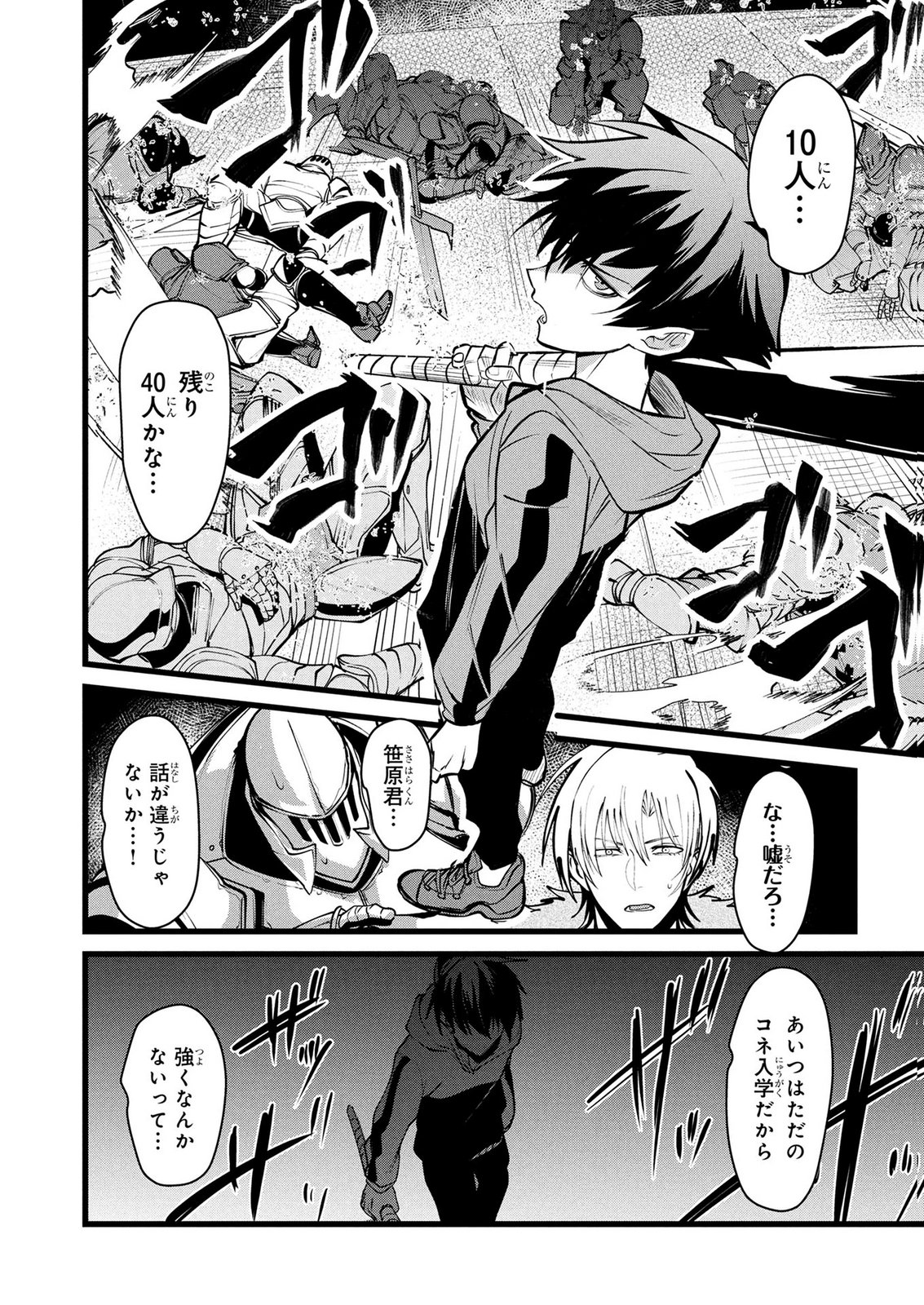 NETOGE HAIJIN NO ISEKAI TENSEIKI: KEN OU TO YOBARETA SAIKYOU NO KOBUNSHI GA TSUKENAI NODE, 1-NICHI 8-JIKAN KONBOU WO FURU KOTO KARA HAJIMETA Chapter 15 page 14 - nihonkuni.com