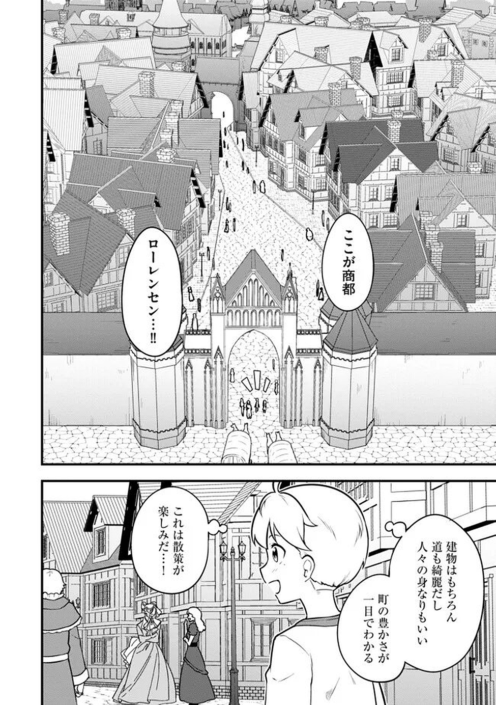 Read Tenseisha wa Sekenshirazu: Tokuten Skill de Slow Life!? Chapter 15 [High Quality / Full] - Page 14 - nicomanga.net