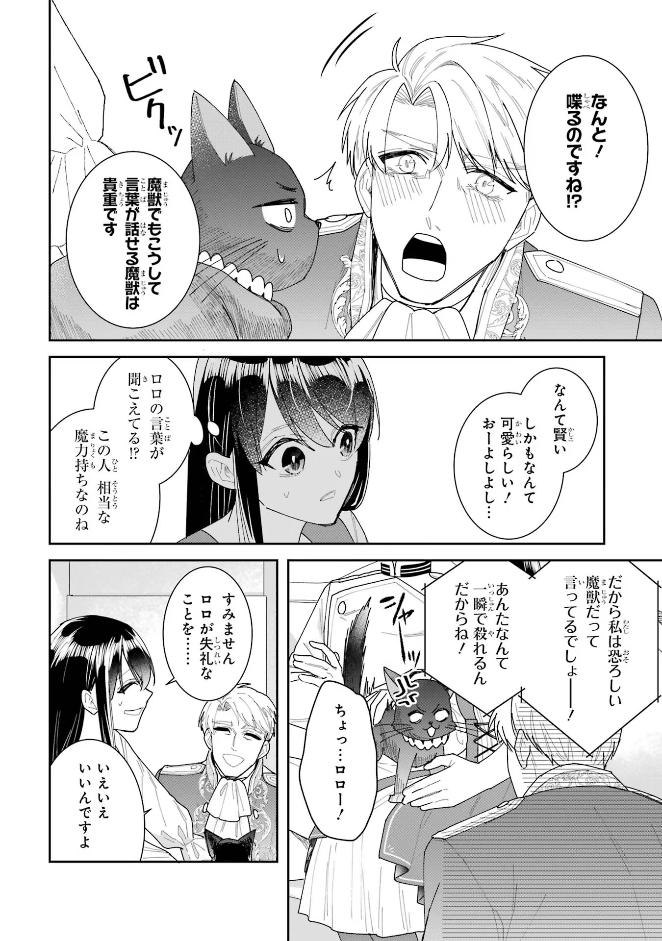 SEIJO NO HAZU GA, DOUYARA NOTTORAREMASHITA Chapter 28 page 24 - nihonkuni.com