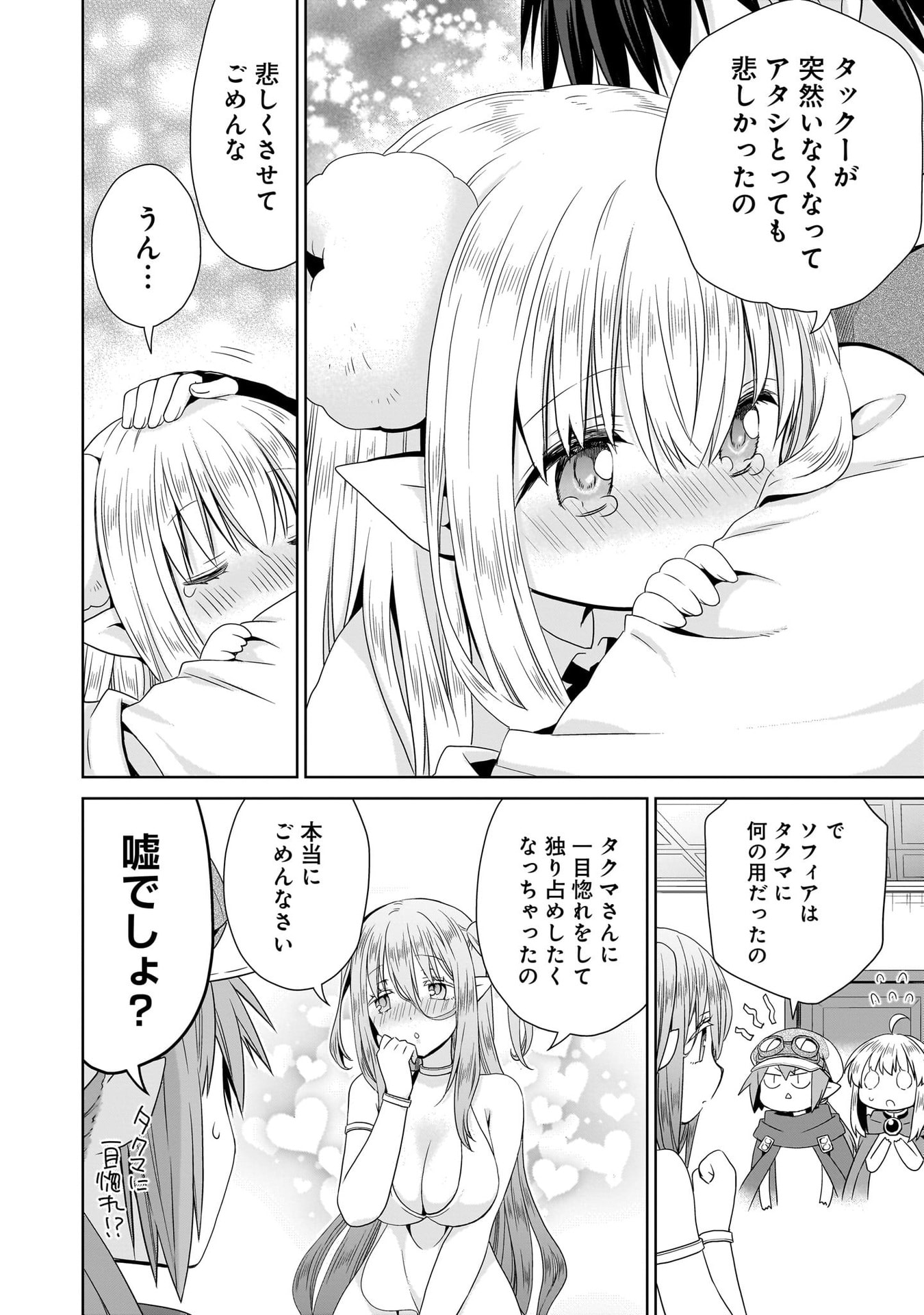 KISS KARA HAJIMARU ISEKAI HAREM: IPPUTASAI NO SEKAI NI TENSEI SHITA NODE KAMI GA KIMETA UNMEI NO HITO WO SAGASHIMASU Chap 13 - Pic 30