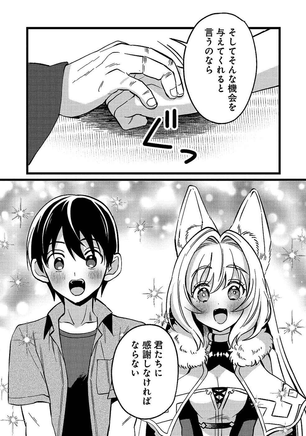 ARU HI KARA TSUKAERU YOU NI NATTA TENI MAHOU GA BANNOU DE IKIRU NO GA TANOSHIKU NARIMASHITA Chap 17 - Pic 31