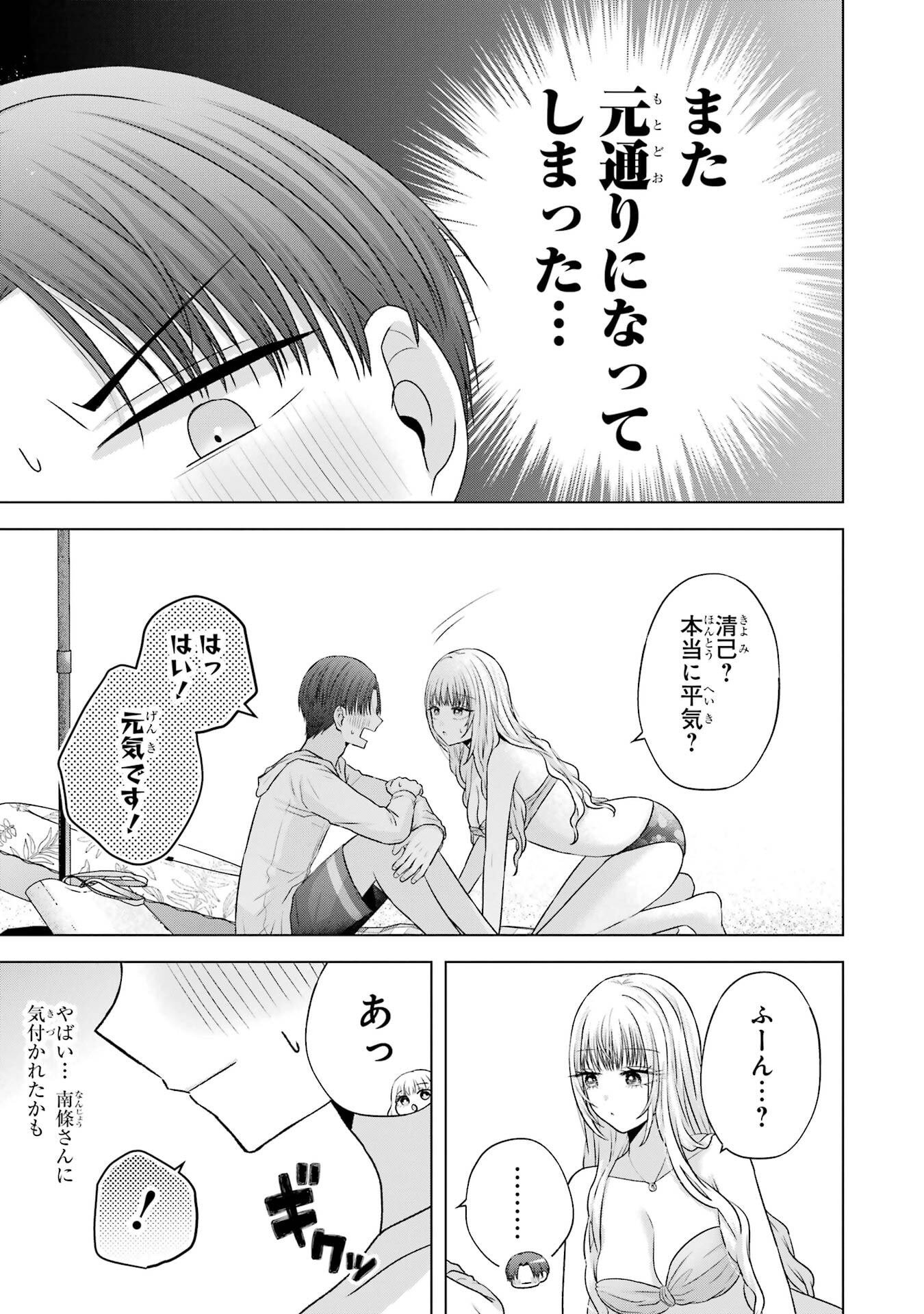 NANJOU-SAN WA BOKU NI DAKARETAI Chap 23 - Pic 11