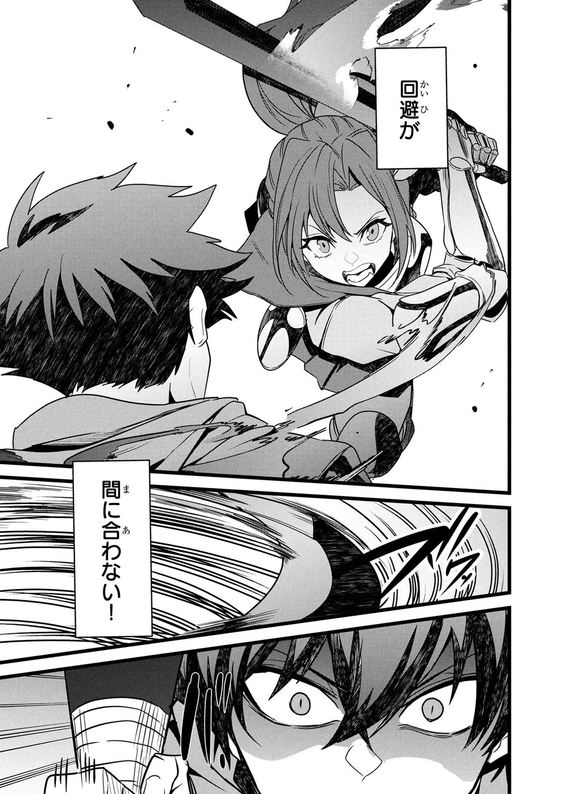NETOGE HAIJIN NO ISEKAI TENSEIKI: KEN OU TO YOBARETA SAIKYOU NO KOBUNSHI GA TSUKENAI NODE, 1-NICHI 8-JIKAN KONBOU WO FURU KOTO KARA HAJIMETA Chapter 19 page 17 - nihonkuni.com