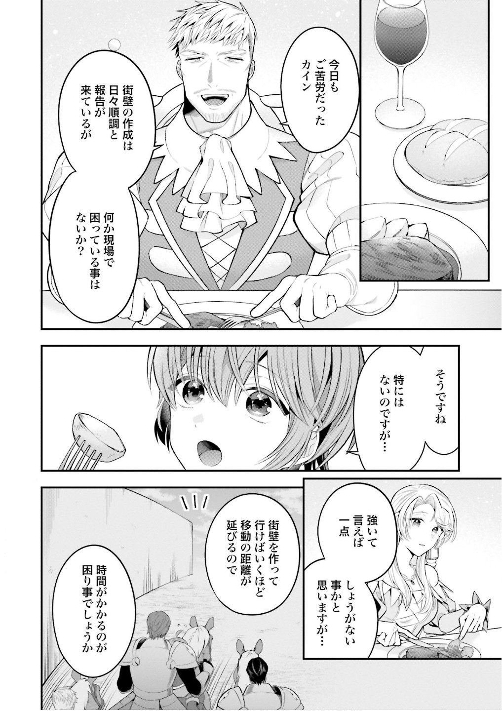 ISEKAI RYOUCHI KAIKAKU: TSUCHI MAHOU DE HAJIMERU KOUKYOU JIGYOU Chapter 31 page 12 - nihonkuni.com